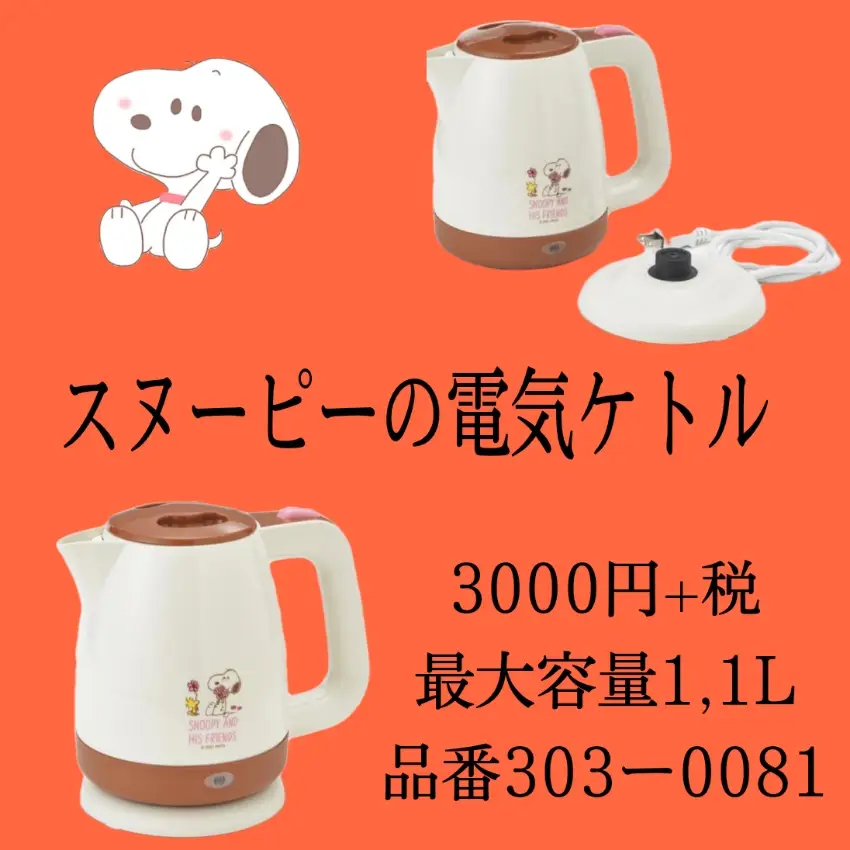 SNOOPY スヌーピー ホーローケトル やかん 2L ミッフィーとスヌーピー
