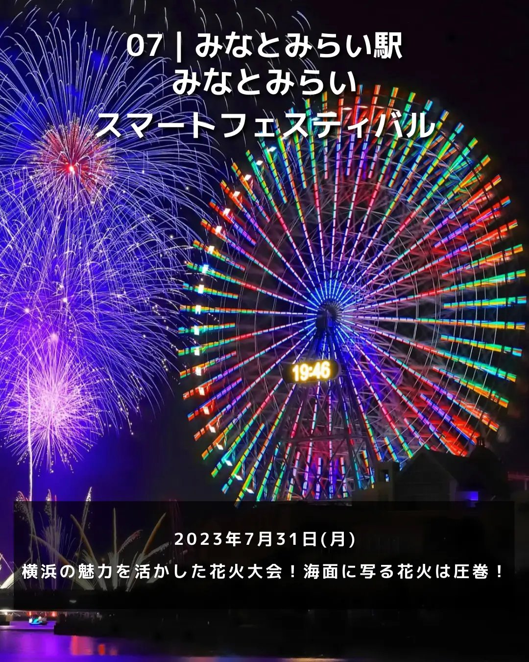 【2023最新】関東花火大会まとめの画像 (7枚目)