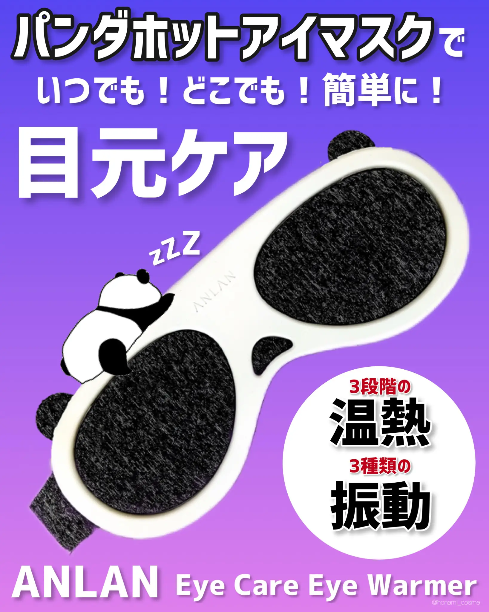 Eye care] Panda hot eye mask that can easily multi-functional eye