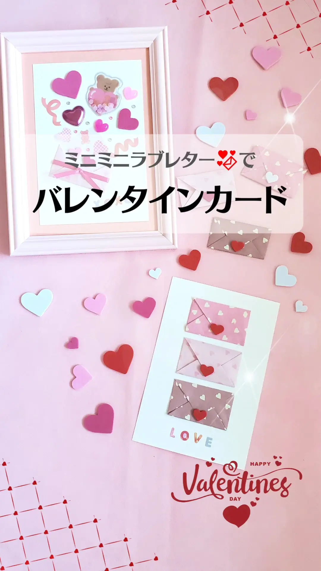 【作り方動画】ミニミニラブレター💌でバレンタインカード*•.❥