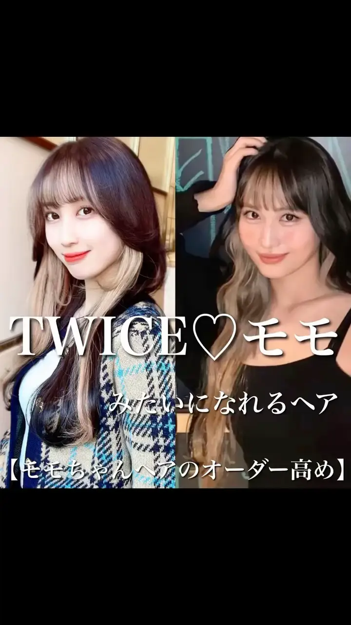 TWICEモモになれる巻き方🍑