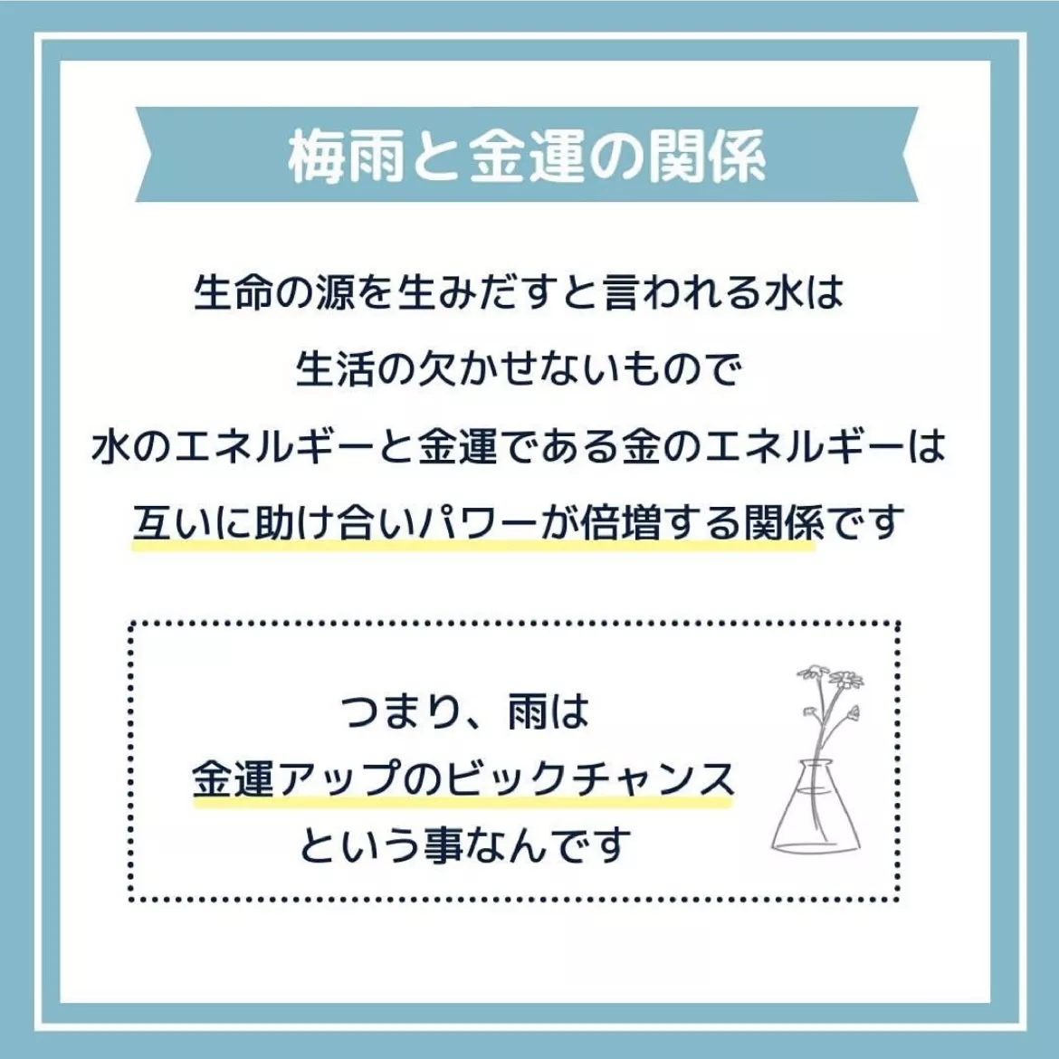 梅雨は金運アップのチャンス！？ | めだか | 守りの資産形成が投稿したフォトブック | Lemon8