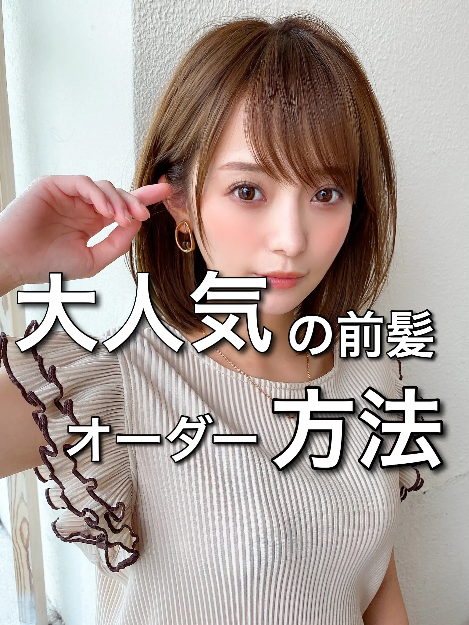 大人気前髪のオーダー方法 | 井上晃輔が投稿したフォトブック | Lemon8