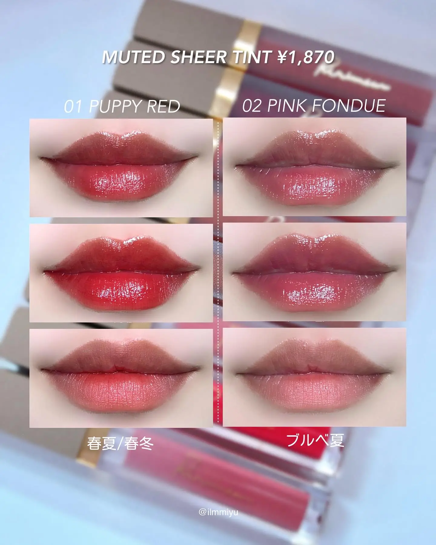 ▫️リリミュウNEWリップ💄全色レビュー | ミユ💄現役カラー診断士が