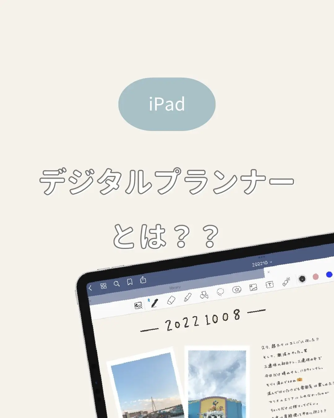 iPad・手帳好きさん必見】デジタルプランナーとは？ | はるぴー harup