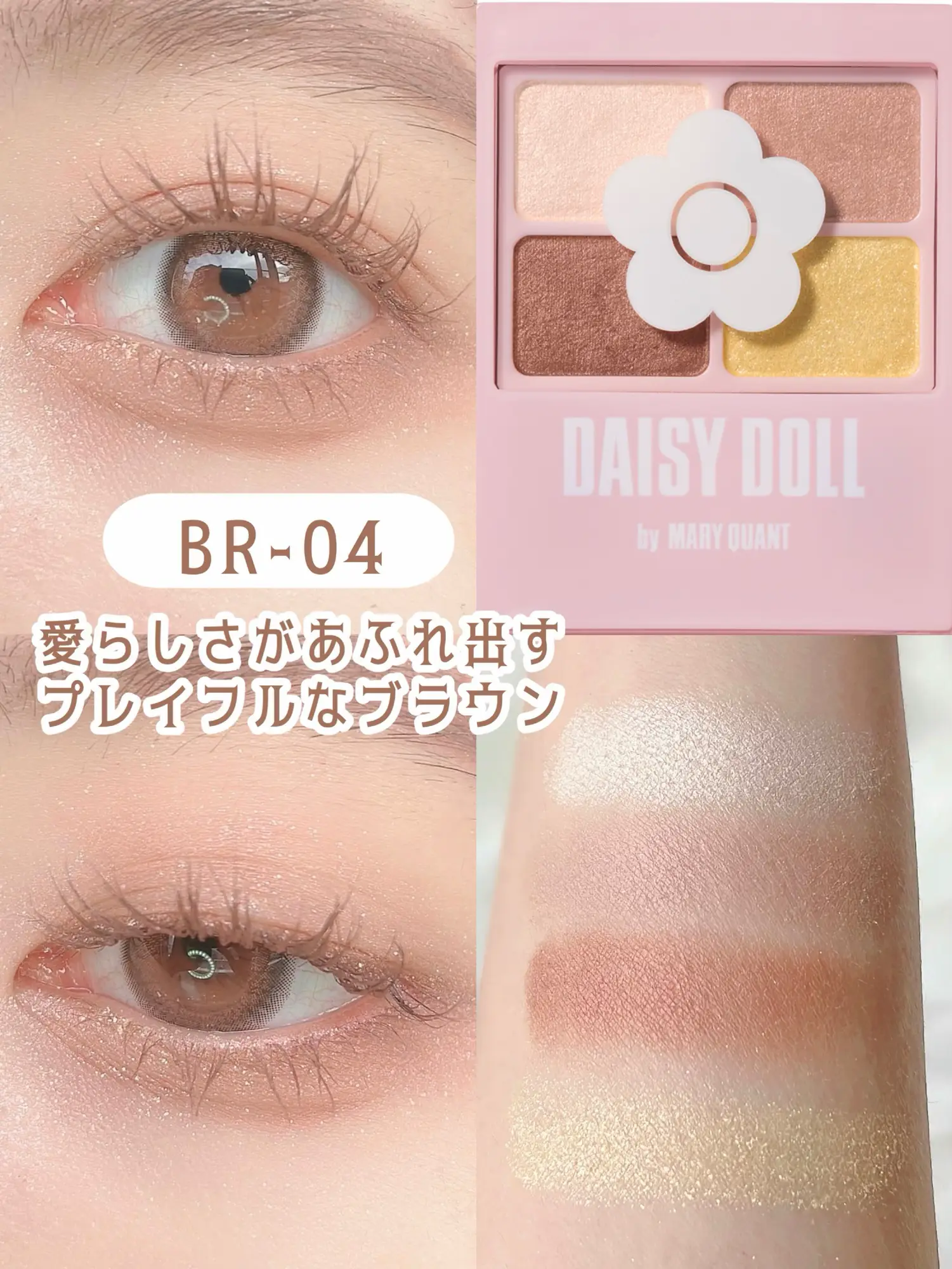 DAISY DOLLの新色アイシャドウが可愛すぎた…！！！ | みおんが投稿した