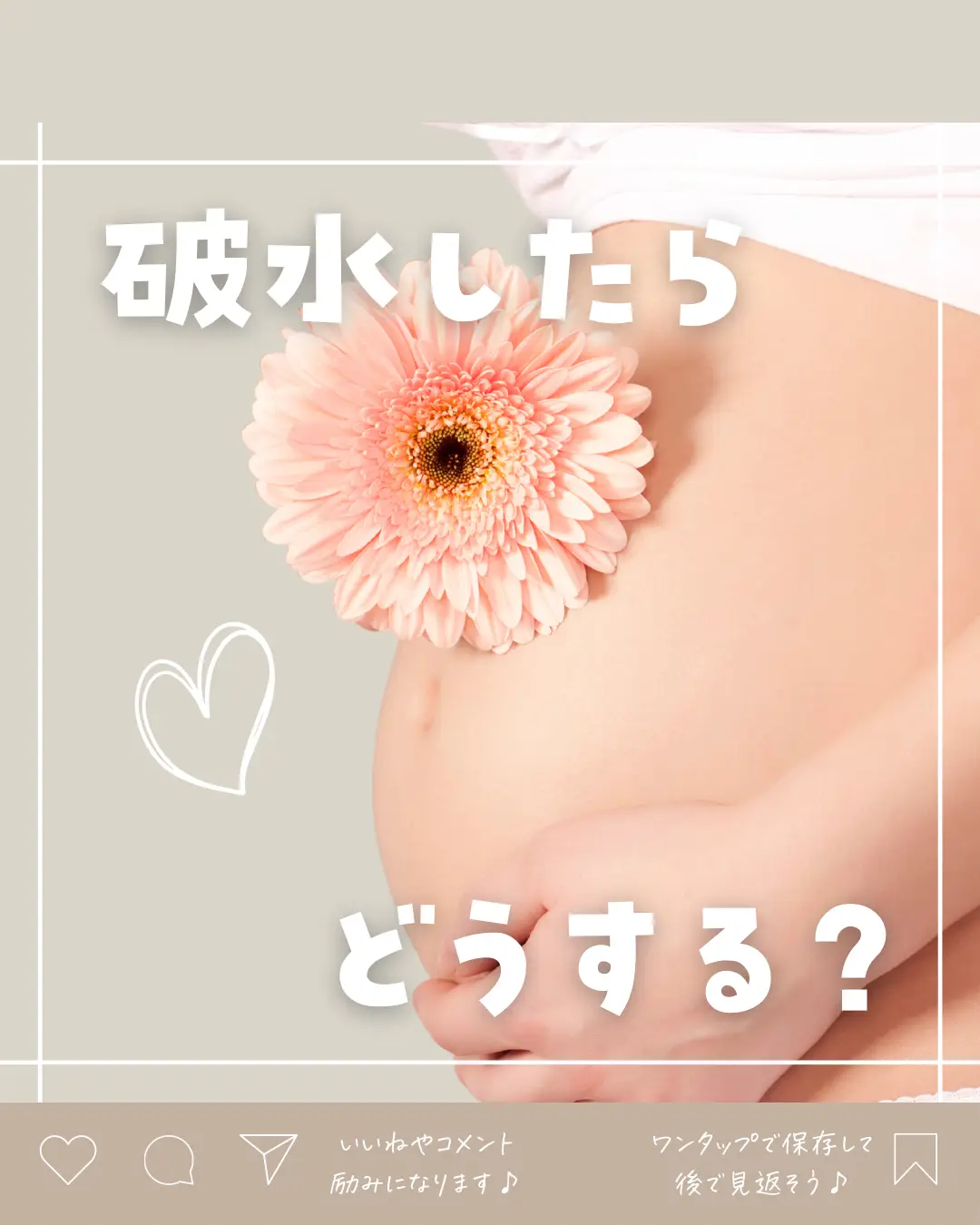 いくつ知ってる？】破水したらこれしよう♪ | ゆいころ｜1才育児を