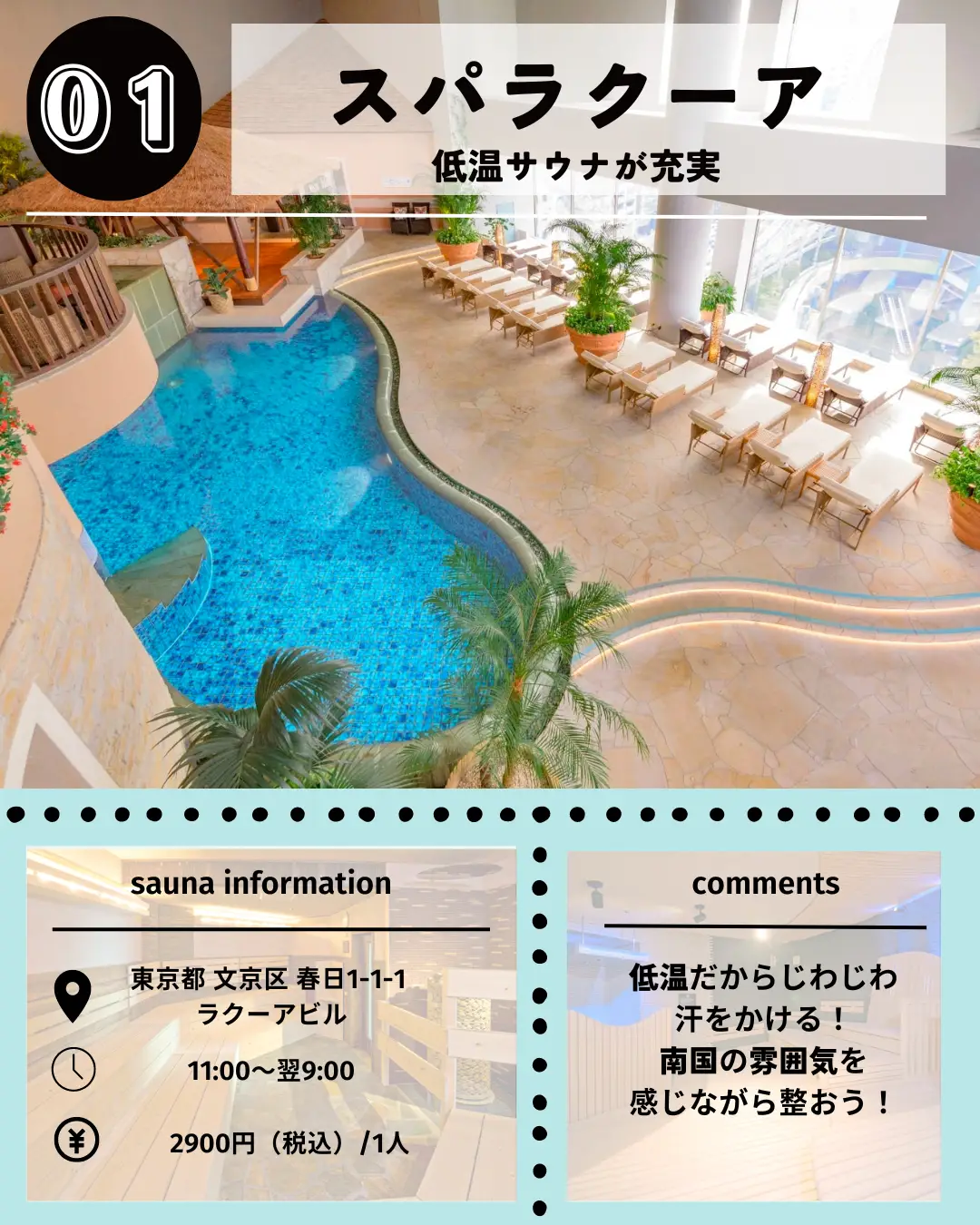 スパラクーア☆サウナ☆スパ☆ラクーア☆入館券(例・テルマ－湯 温泉 好き