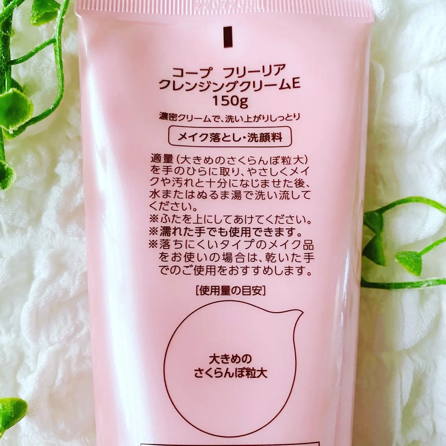 FREELIA Cleansing Cream クレンジングクリーム | ryokoが投稿した