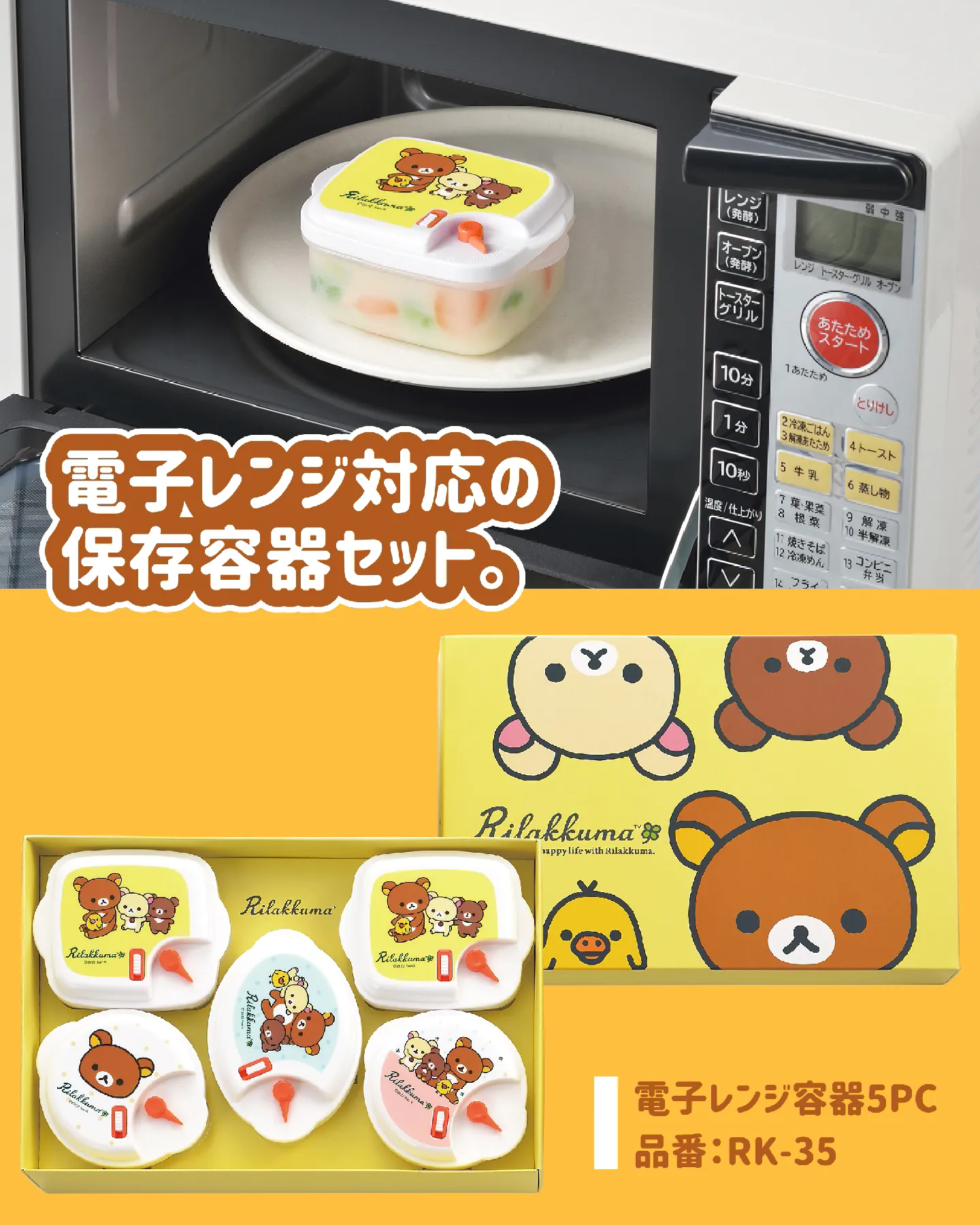 リラックマ キッチンセット✨✨950円→450円同梱割り商品 - 収納 ...