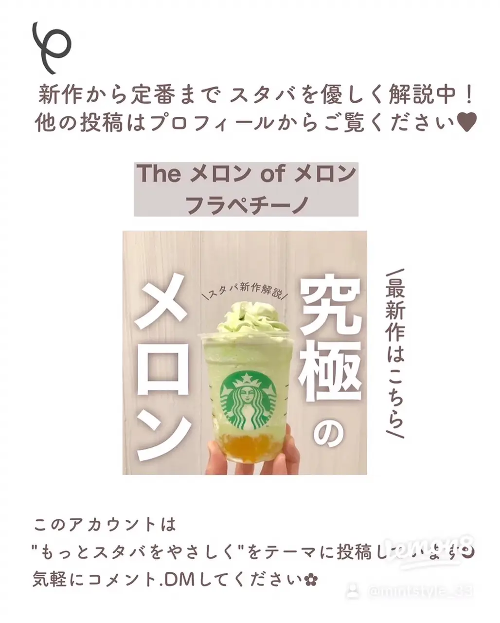 Green tea cream frappuccino thorough explanation! | Gallery posted