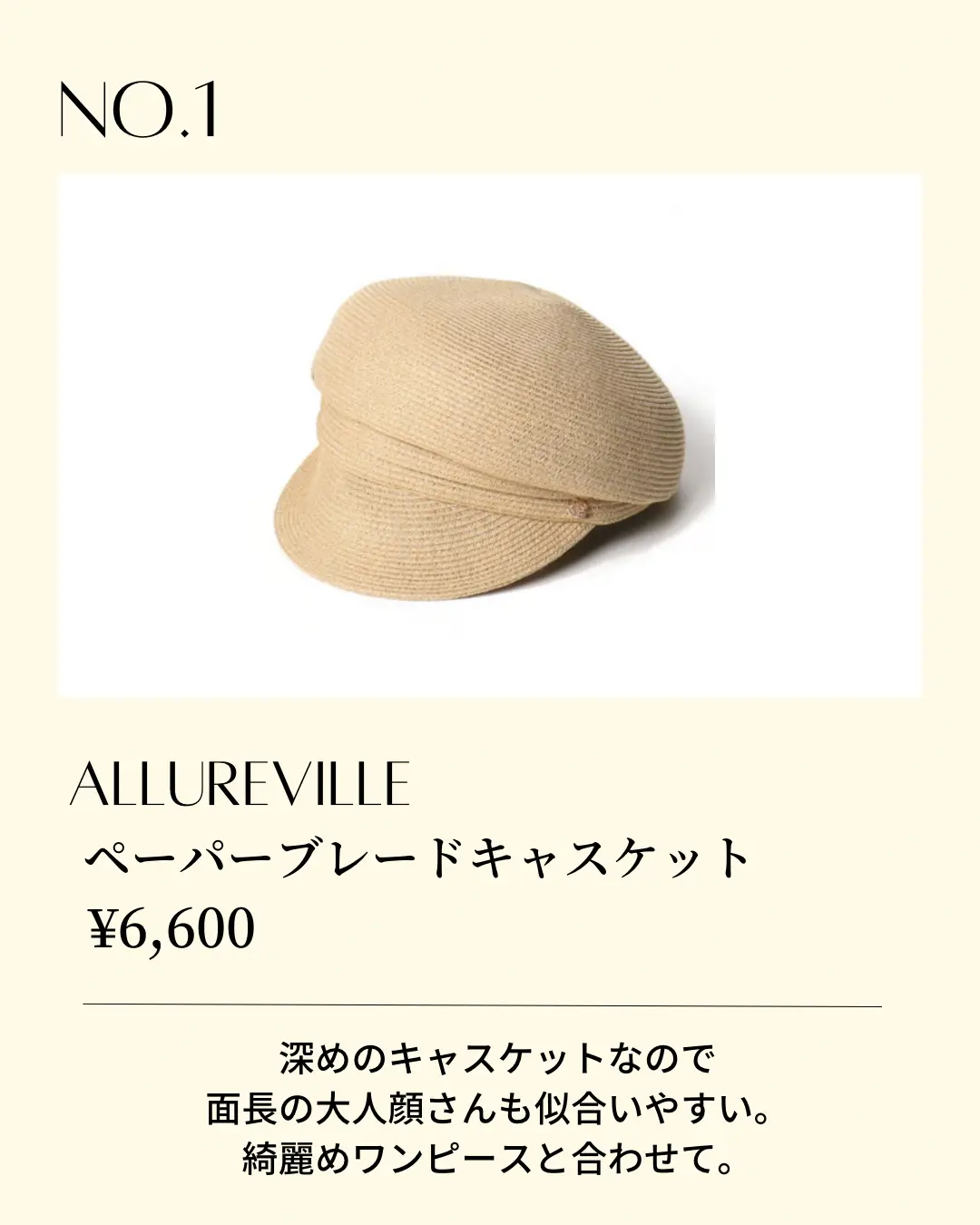 6 Soft Elegant Summer Hats | Gallery posted by Rina /きれいめ