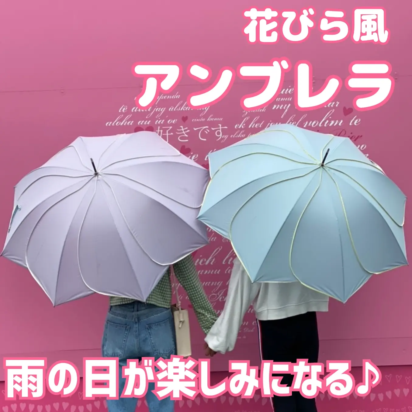 雨の日も楽しみになる♪花びら風アンブレラ | あぷりこっとが投稿した