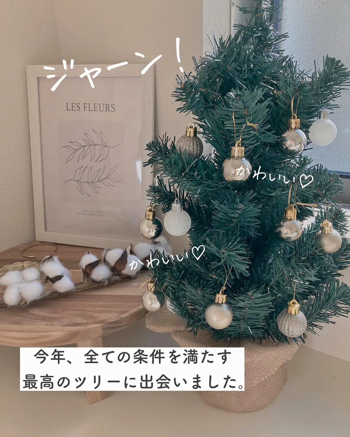 今年はクリスマスツリー置いてみない？ | kumaman_kurashiが投稿したフォトブック | Lemon8