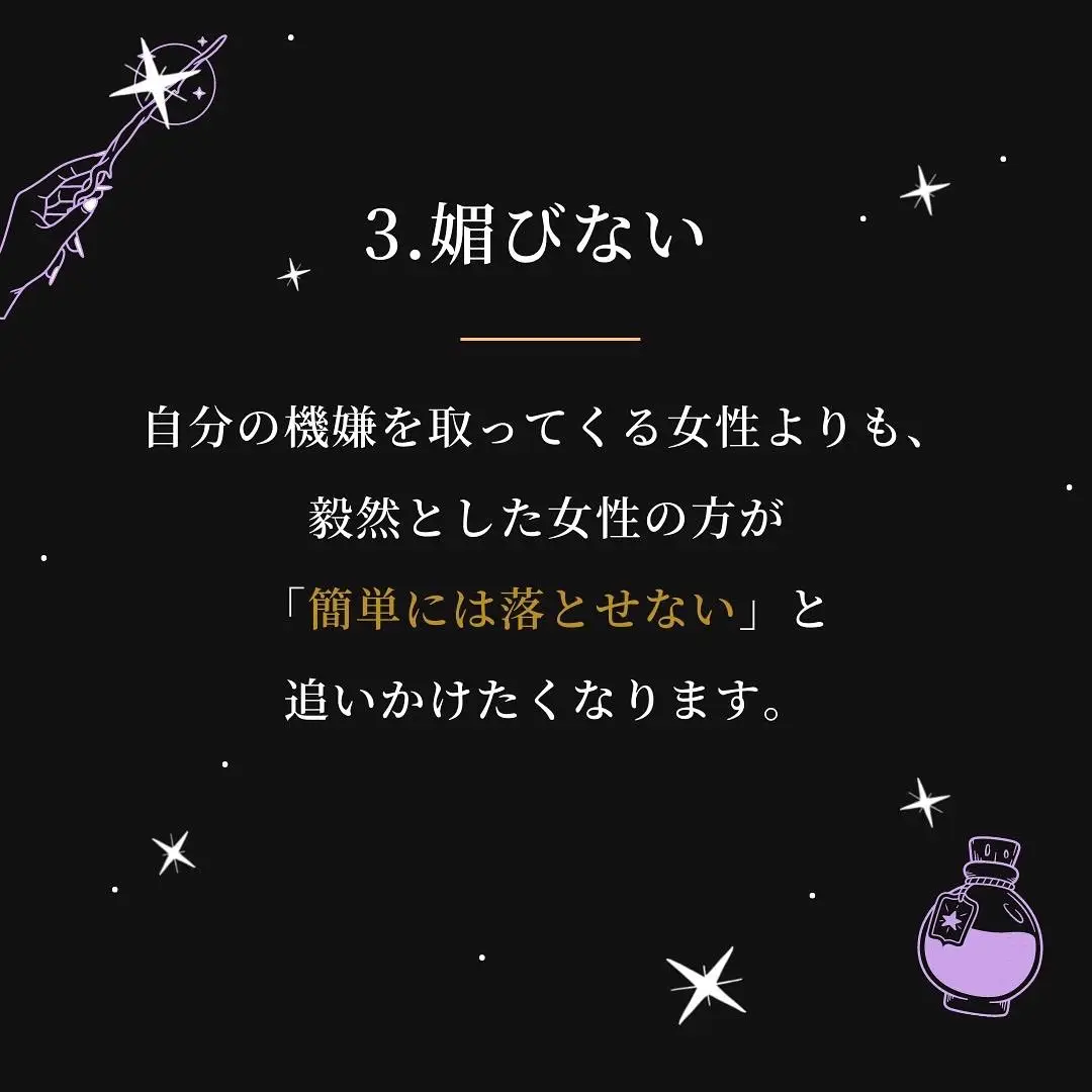 恋愛成就専門の白魔術師が教える「追われる女性になる秘訣5選」 | 〜白魔術を操る〜占い師レイカが投稿したフォトブック | Lemon8