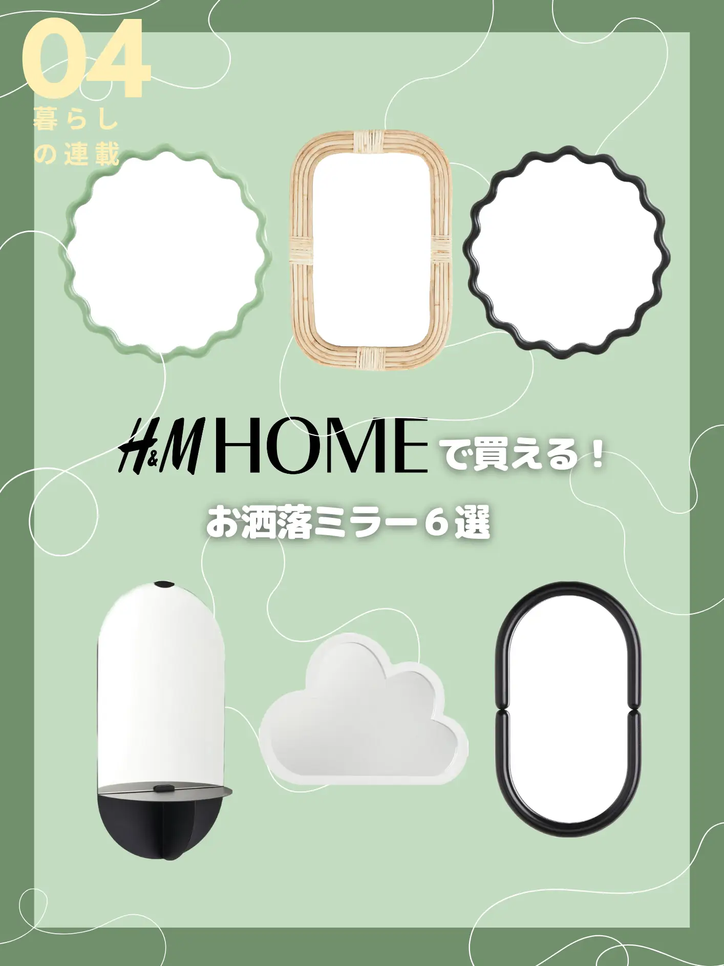 H&M home】おしゃれミラー6選🌞 | maiが投稿したフォトブック | Lemon8