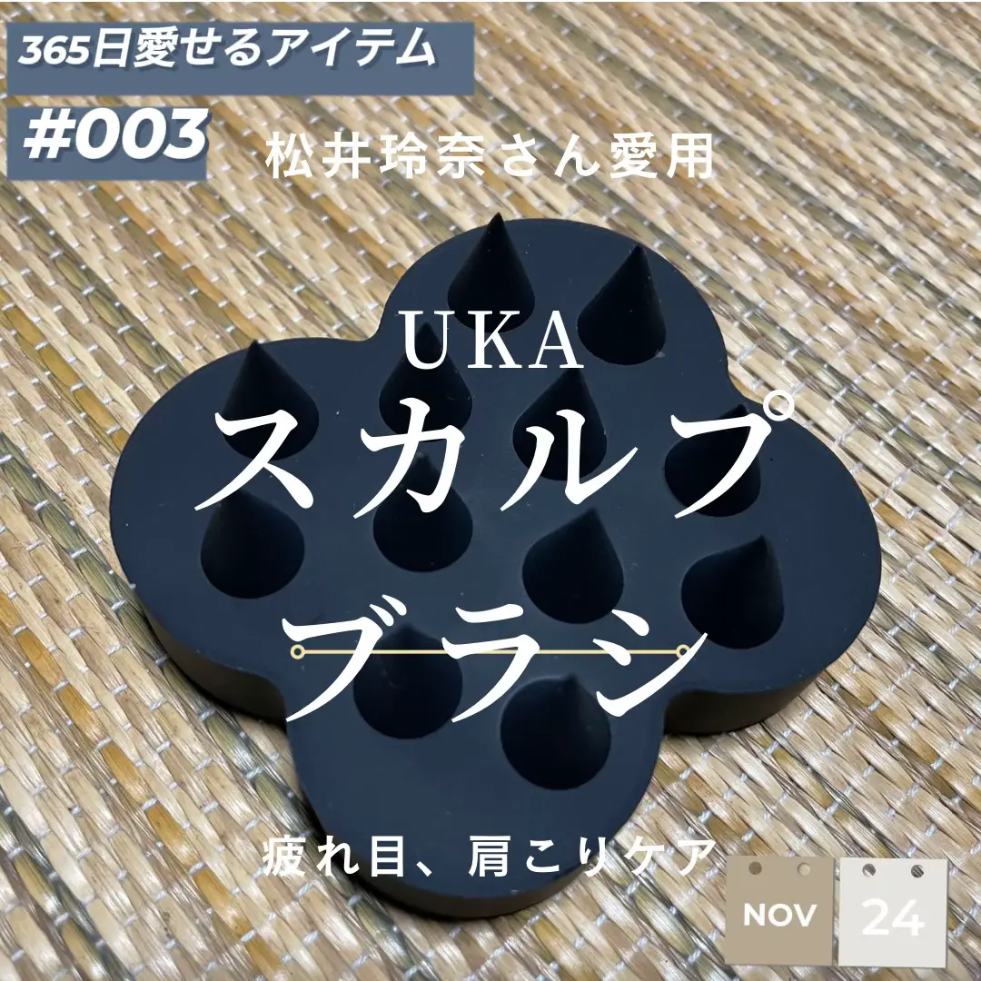 頭のツボ】押してスッキリ UKAスカルプブラシ ケンザン | だいちゃん@好きで生きる田舎人が投稿したフォトブック | Lemon8