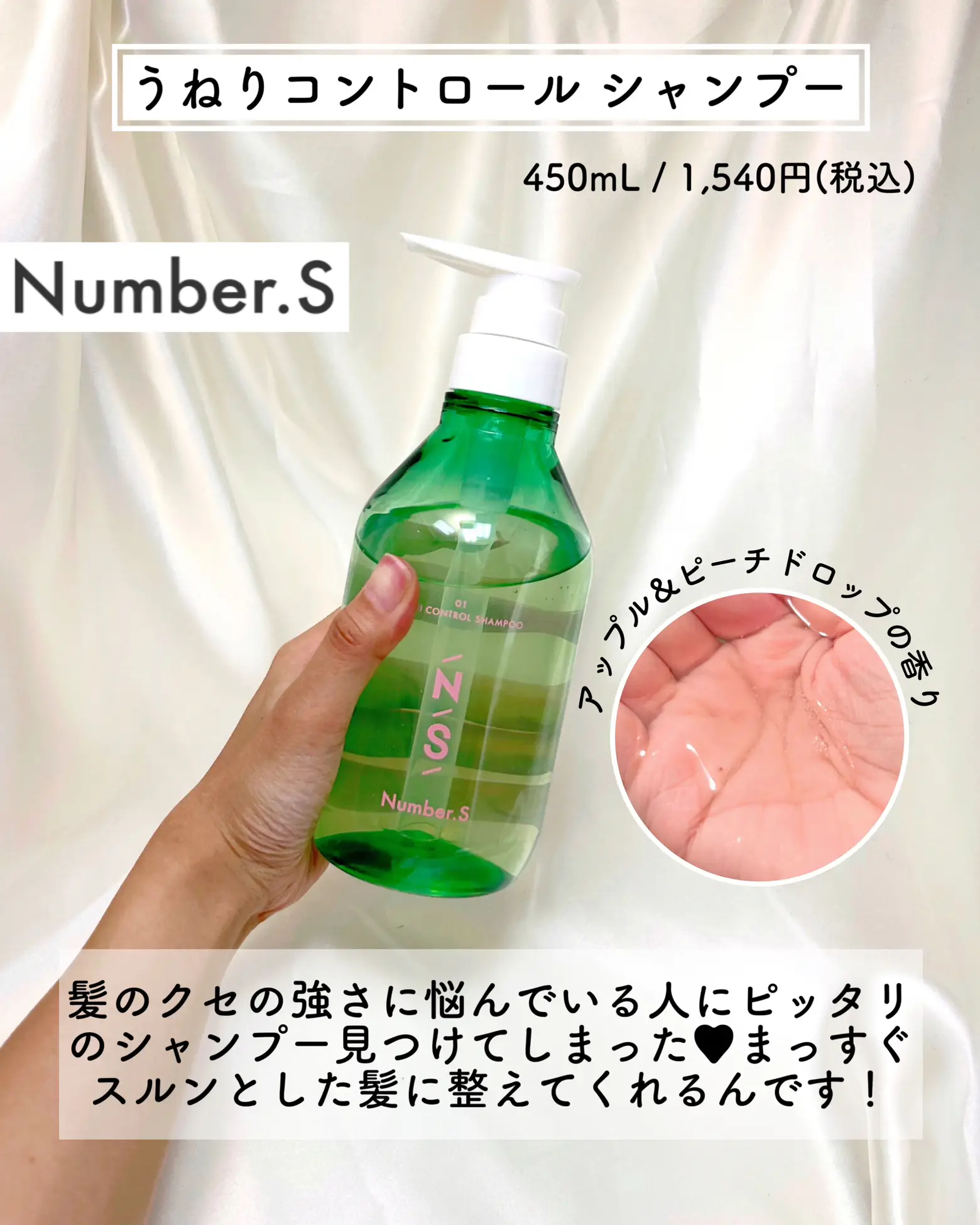 ナンバーエス うねりコントロール シャンプー 450mL トリートメント