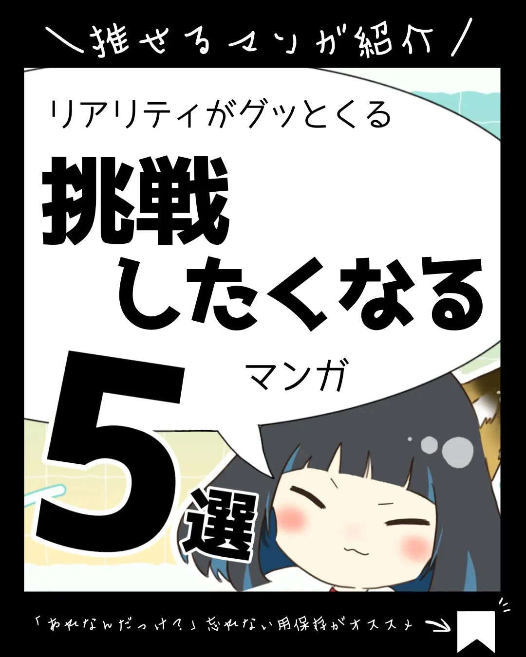 貴方の背中を押してくれる、リアリティのある漫画を5つ紹介します  