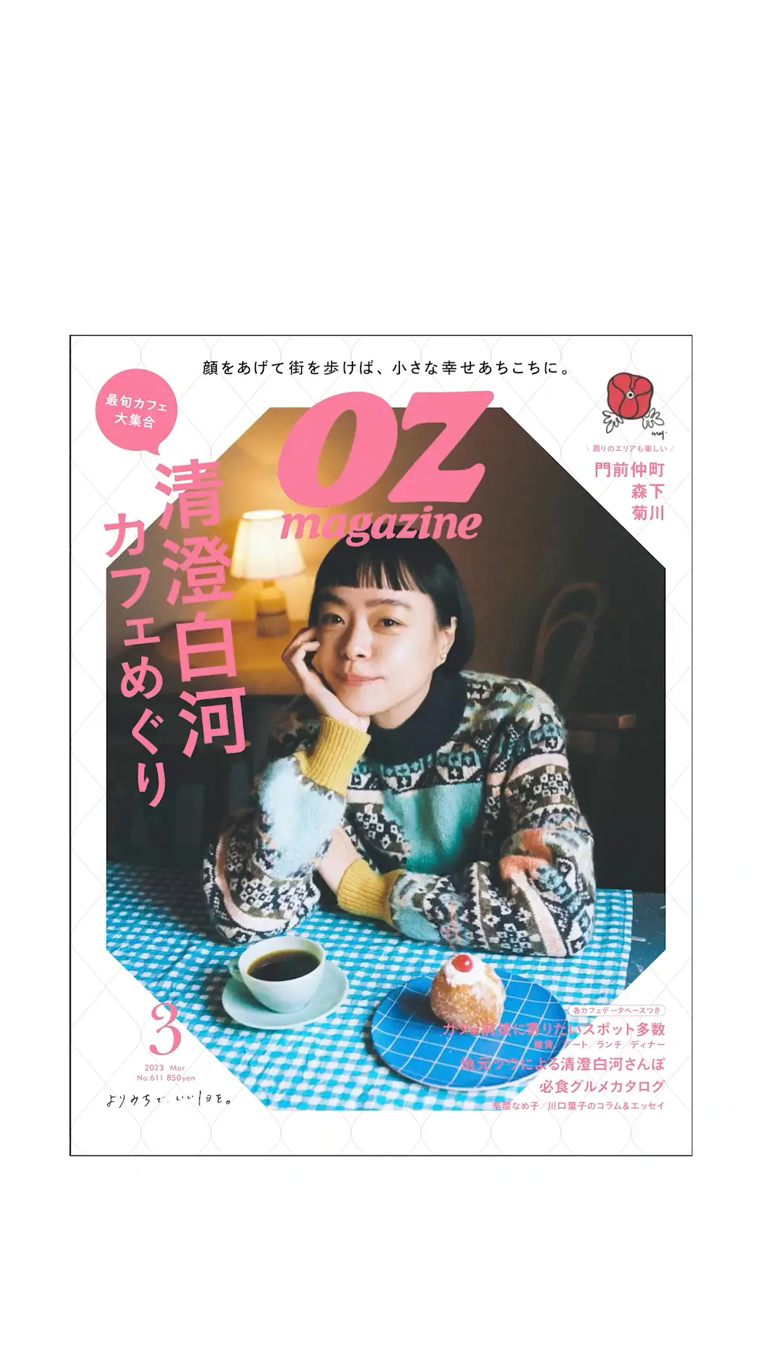 ☕️3月号 清澄白河カフェめぐり特集 本日発売☕️