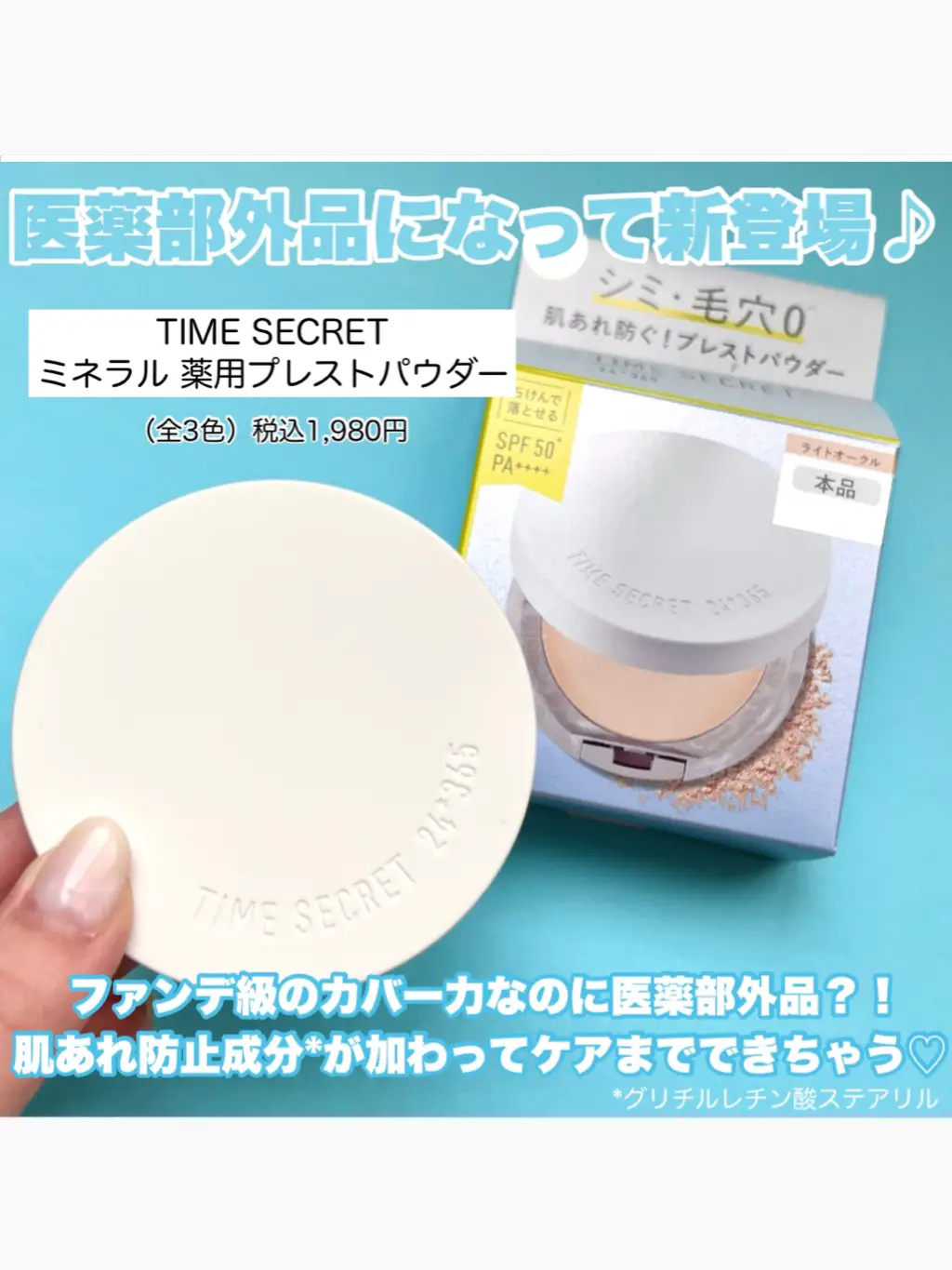 ファンデ級カバー力のプレストパウダーTIME SECRET】 | 薬局美容部員💊やよいが投稿したフォトブック | Lemon8