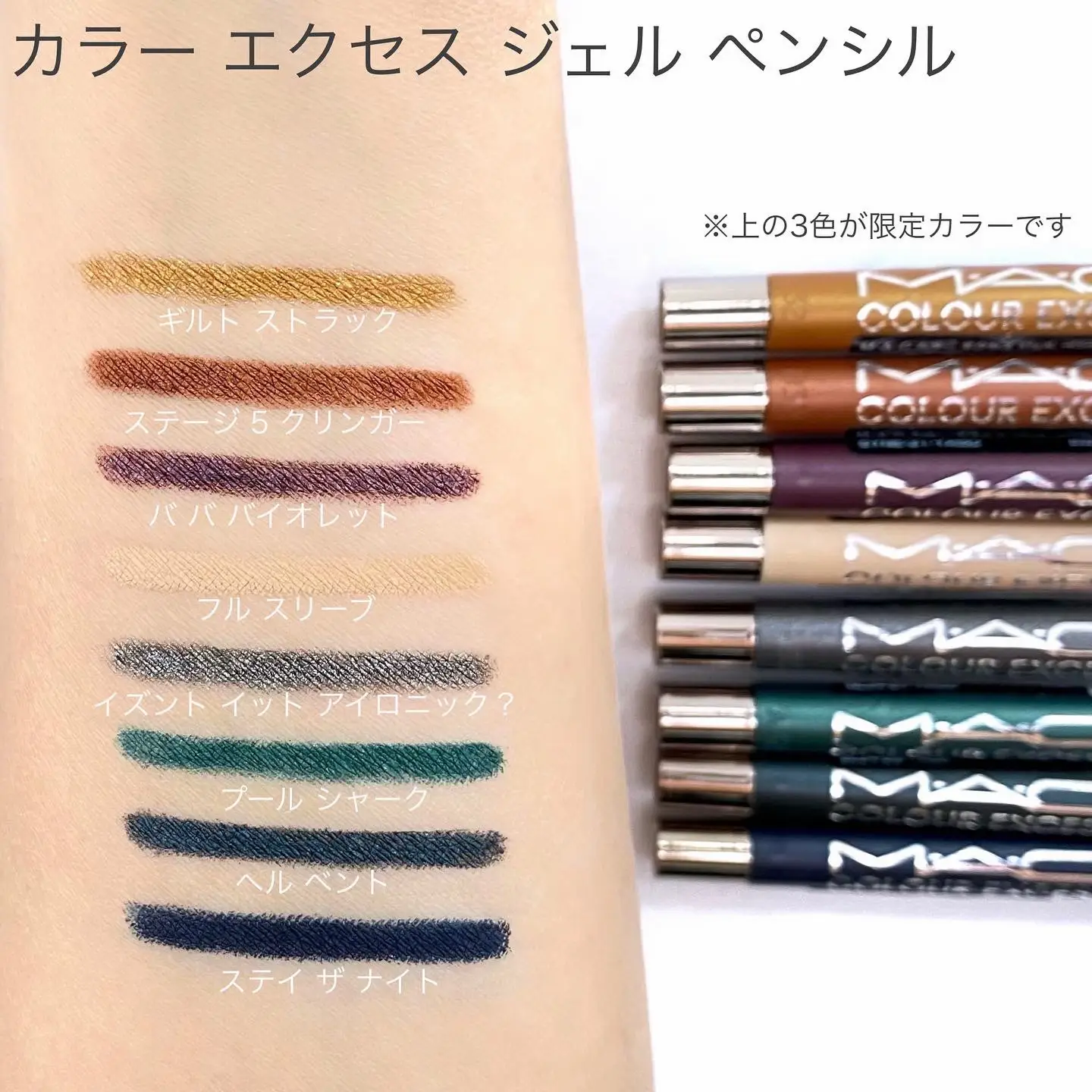 MAC カラーエクセスジェルペンシル限定カラー - アイライナー