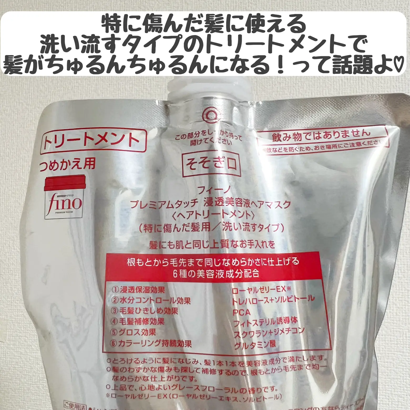 フィーノ愛用者必見！！ | ドンキヲタクのエリーが投稿したフォトブック | Lemon8