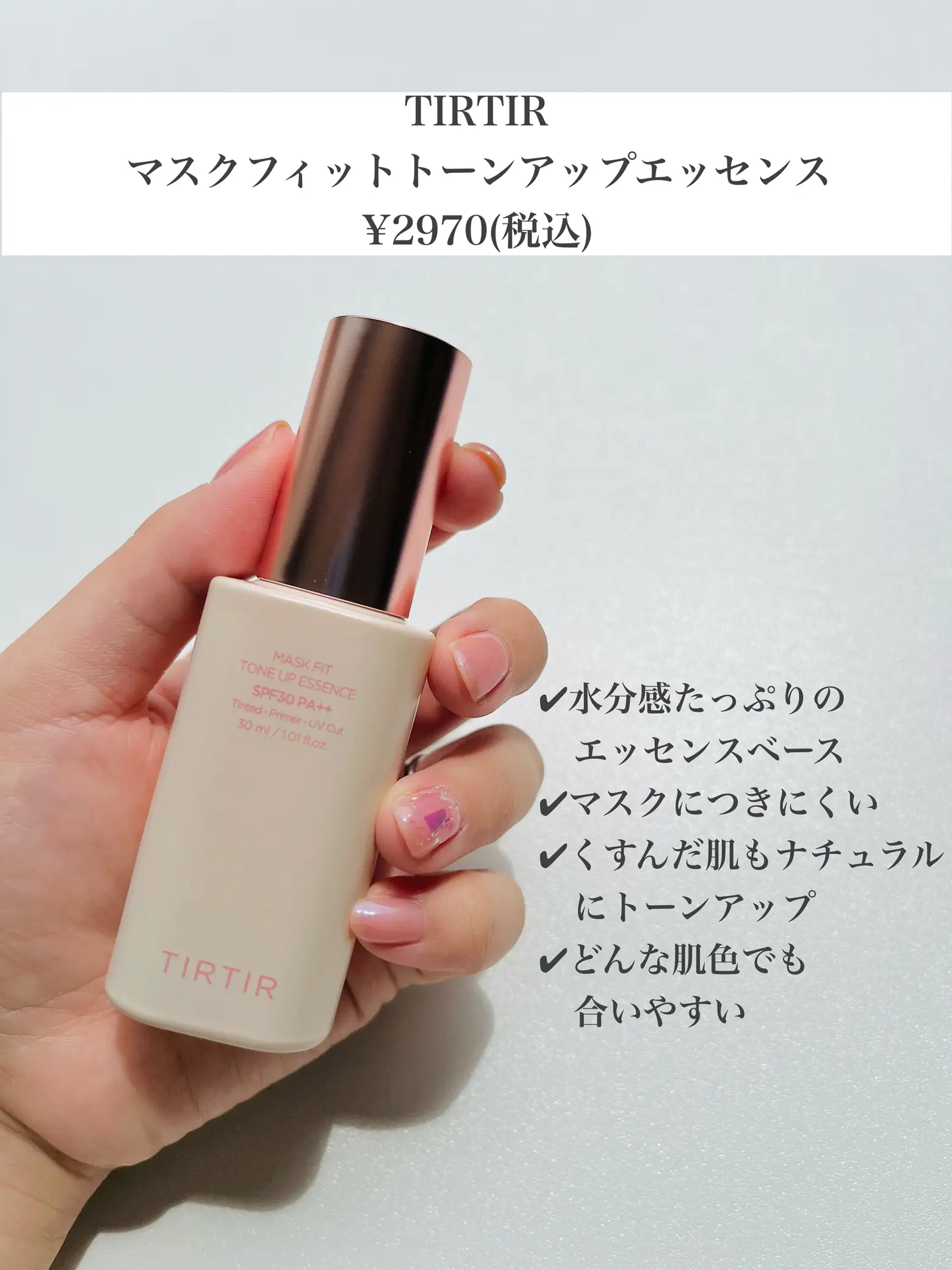 透明感も崩れにくさもほしいなら/TIRTIRバズ下地 | ako_cosmeが投稿