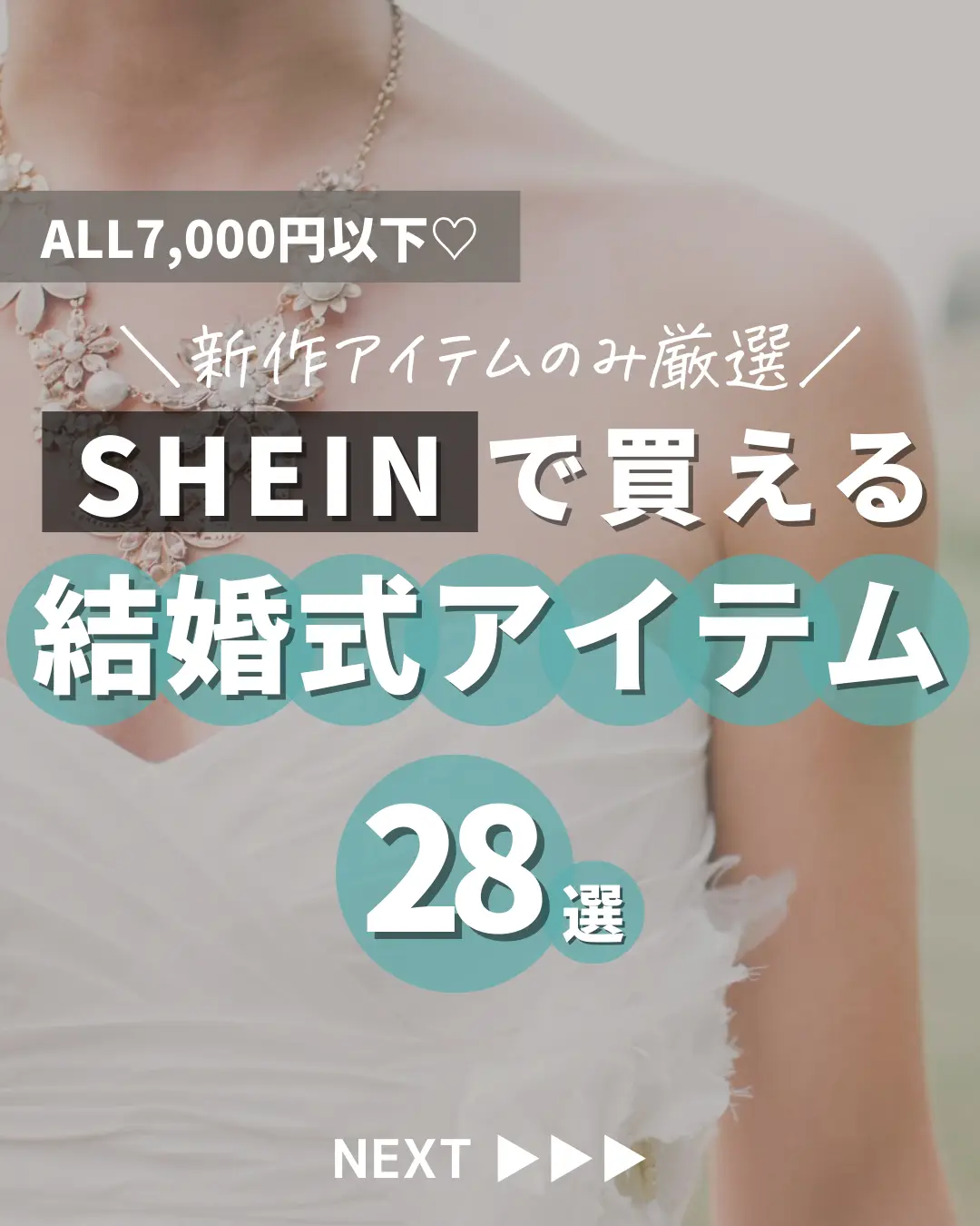 2024年のSheinの新作アイテムをチェックしようのアイデア19選