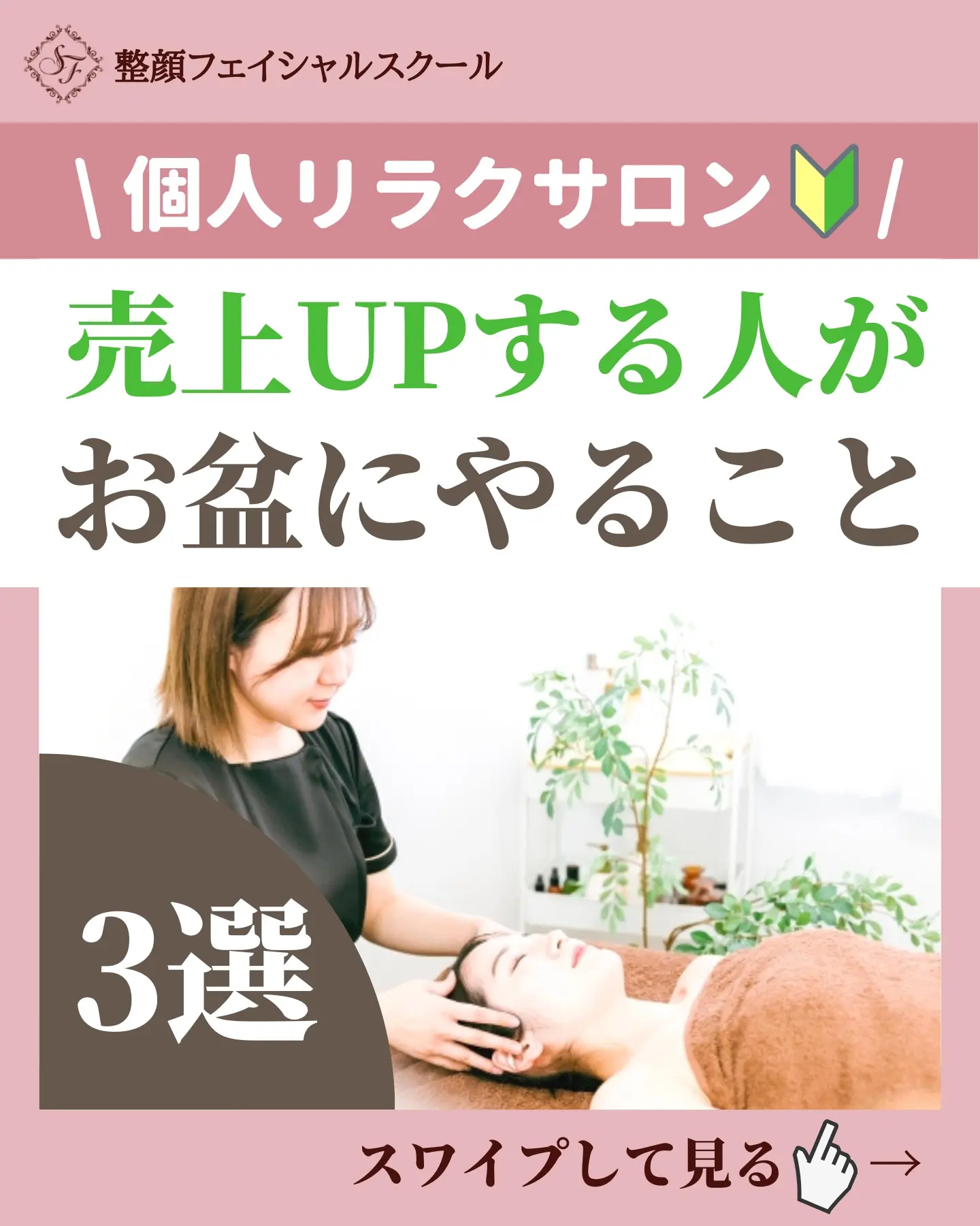 人気 個人売上upの方法！(店頭販売員♡)