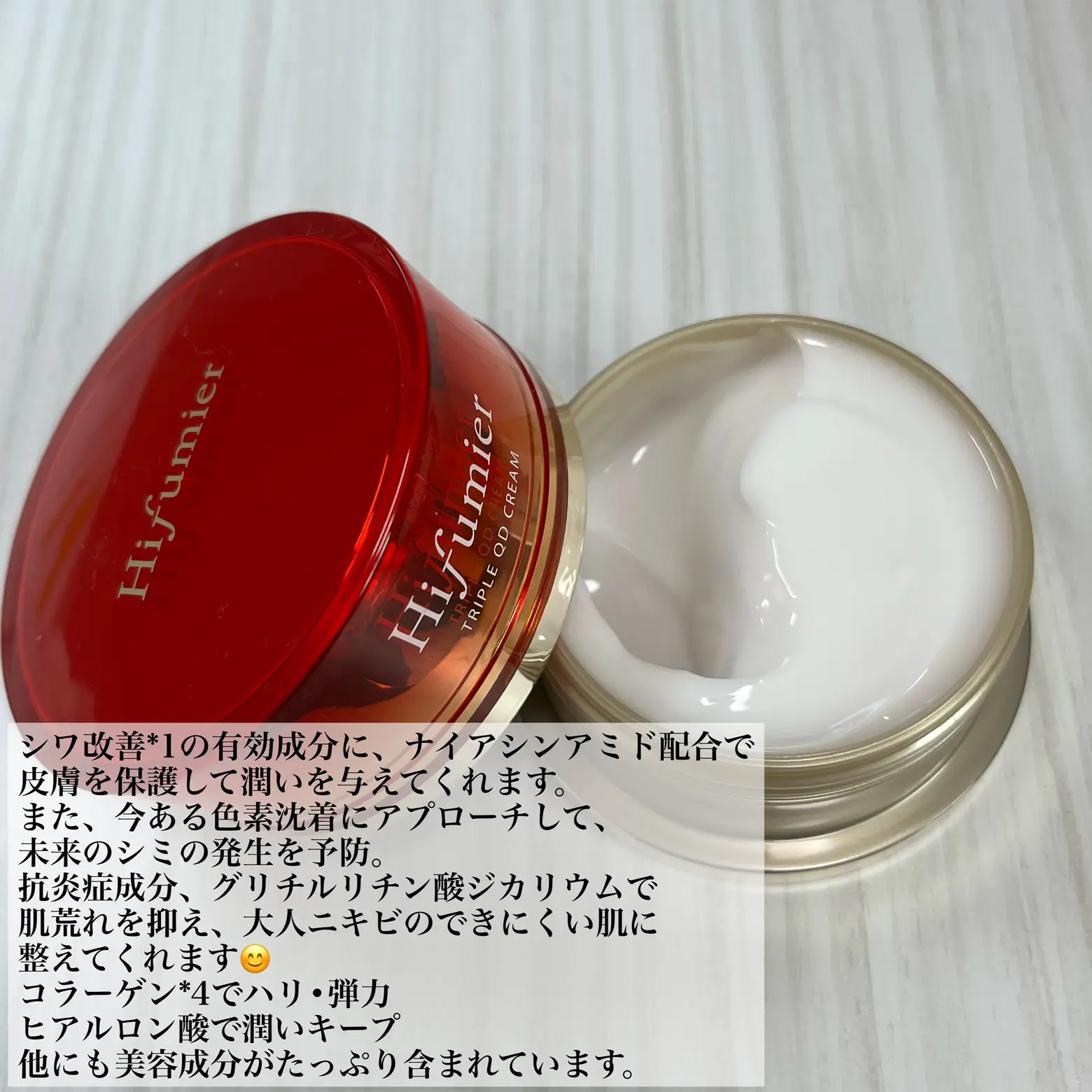 公式サイト Hifumier ヒフミエール トリプル QD クリーム 50g