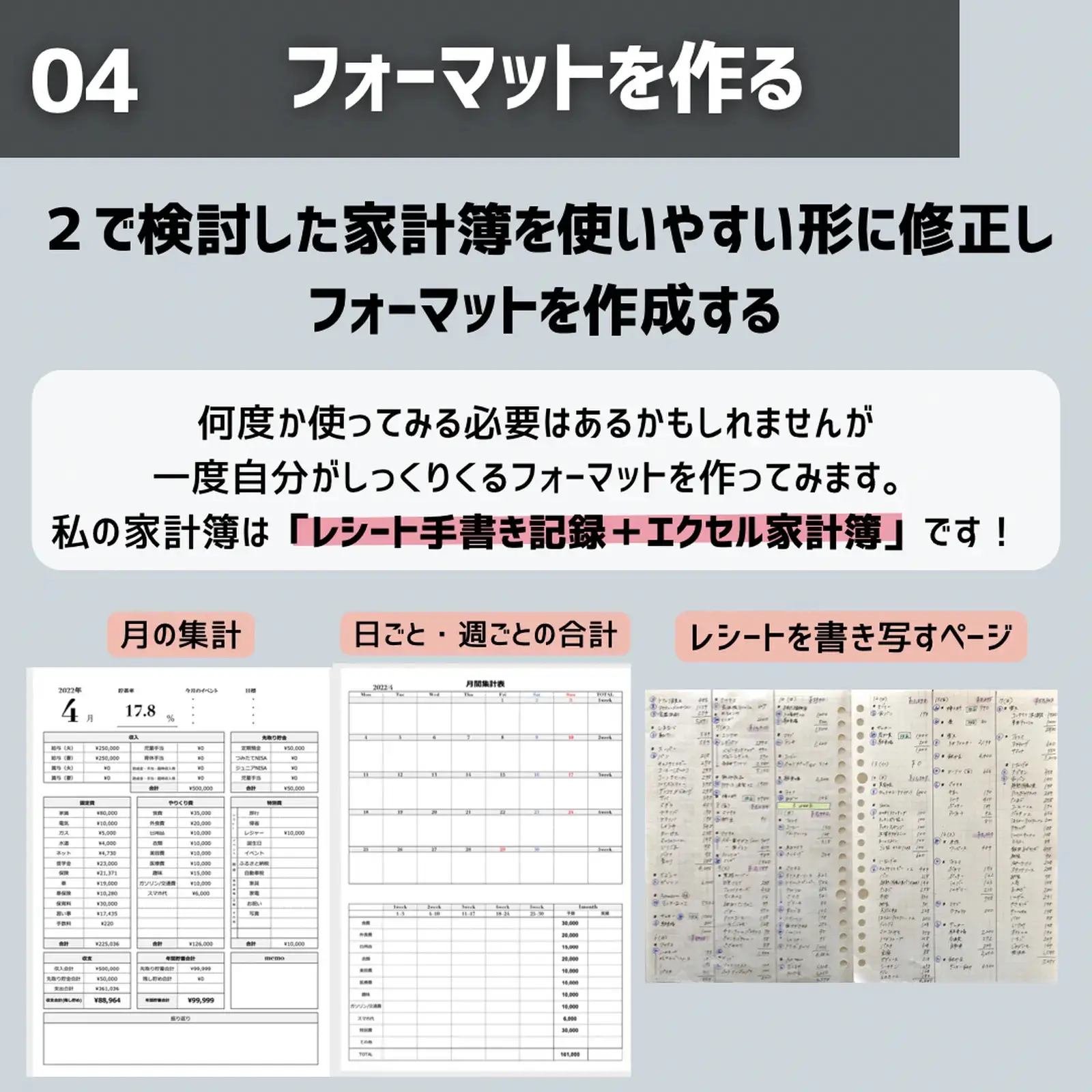 誰でもできる！家計簿の作り方📝☝️準備編🔖 | ぺご𖤣𖥧家計簿と節約術🔖が投稿したフォトブック | Lemon8