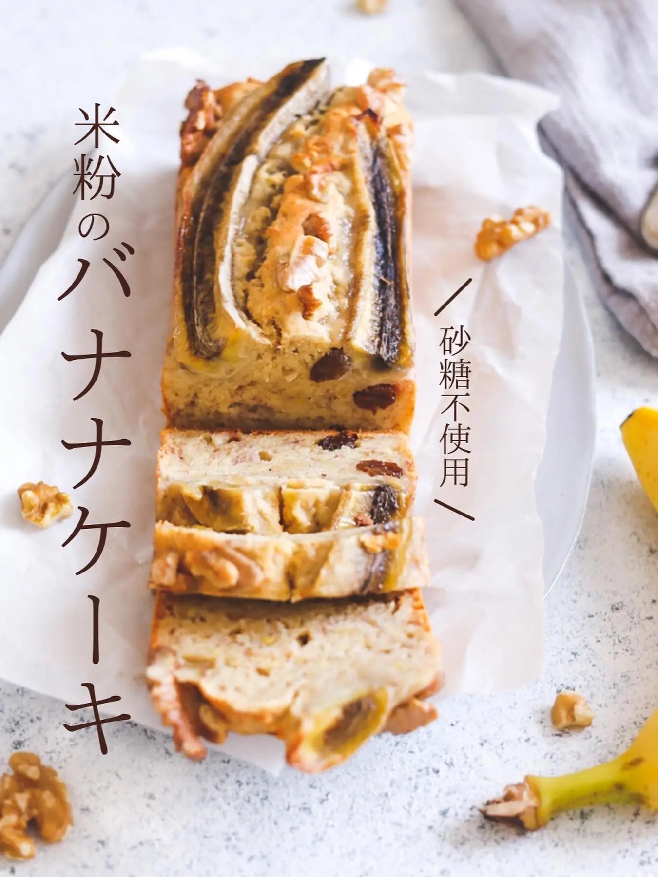 簡単レシピ】米粉の♪バナナケーキ | nakahira3が投稿したフォトブック