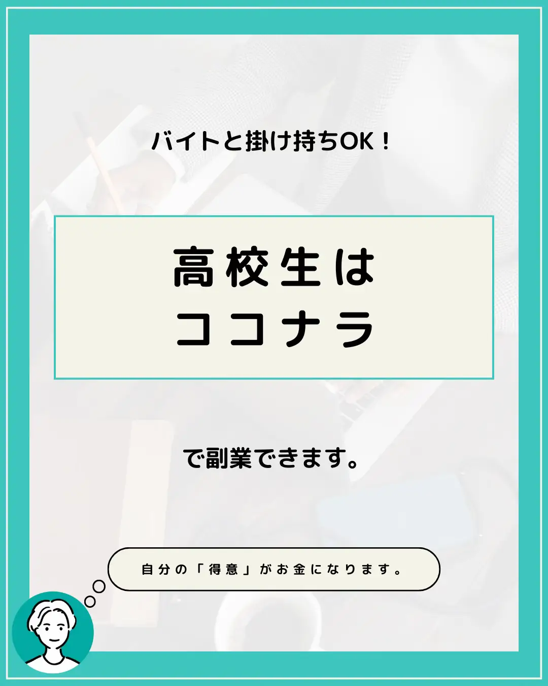 副業に困っている方いますか？一度設置したら殆ど放置の副業 やってみませんか？ - 情報