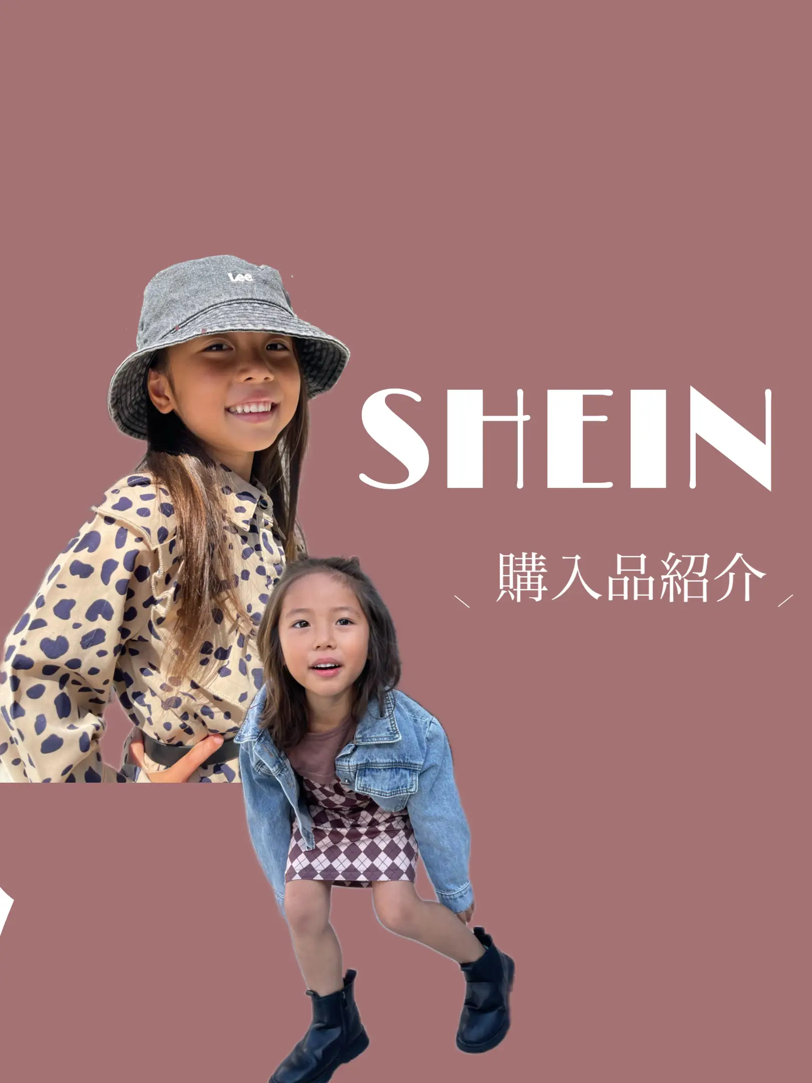 2024年のSheinキッズ服のアイデア16選