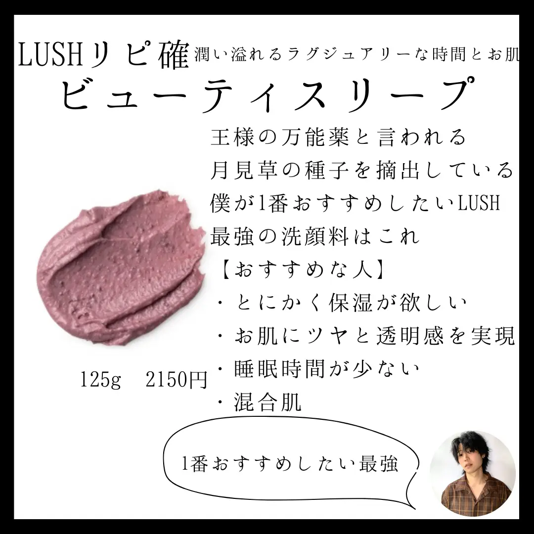 僕がおすすめするLUSH3選はこれだ！ | あんちゃん/美容で垢抜けたが