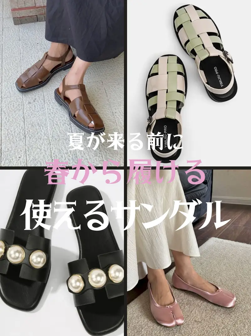 夏が来る前に💖春から使えるサンダル👡 | NINE9Uが投稿したフォト