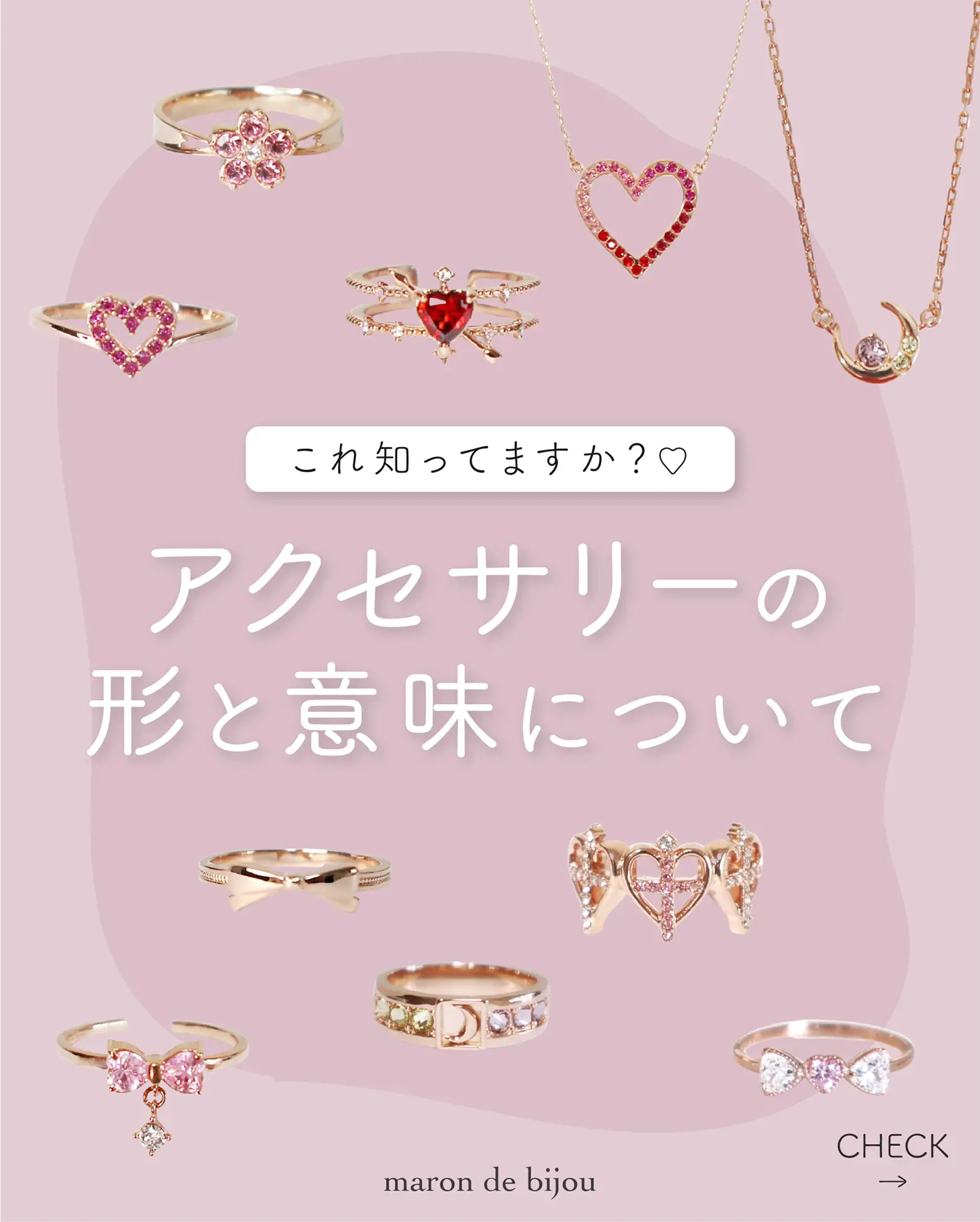 知っておきたい！アクセサリーの形と意味💎   | maron de bijouが投稿