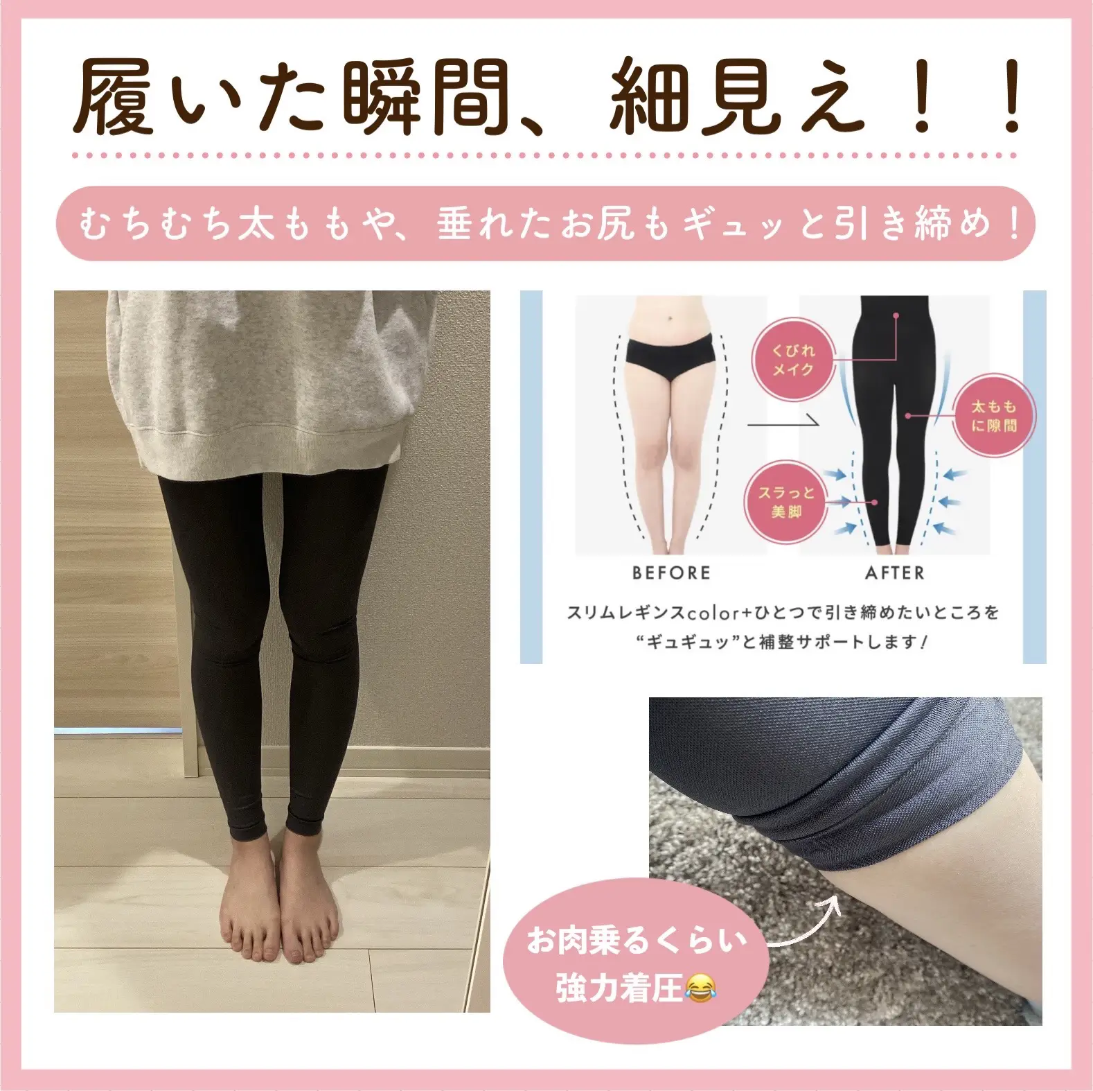 履いた瞬間細見え😳着圧レベル業界最強レベル？！ | cocotte_gourmetが