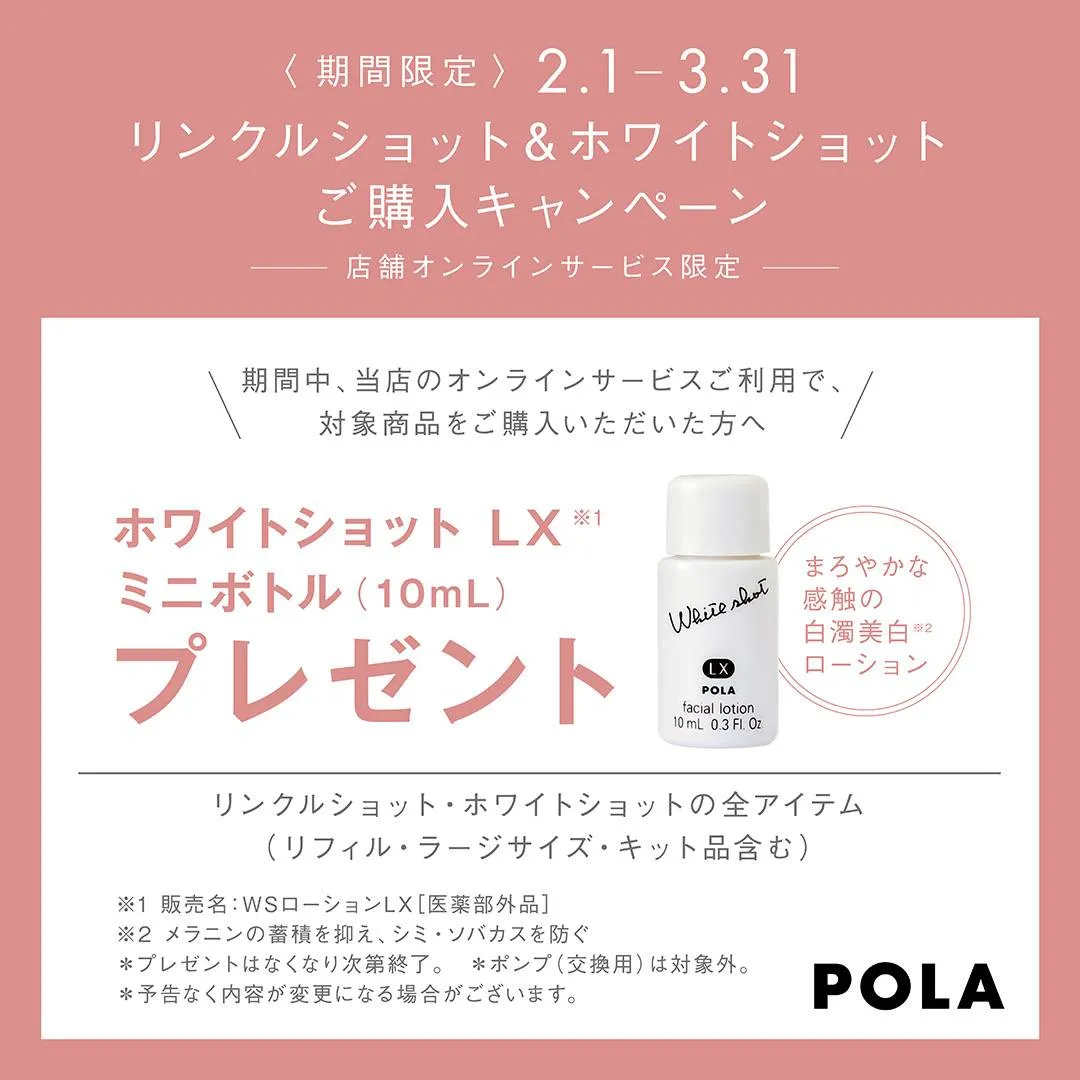 高評価の贈り物 POLA 25mL コスメ/美容ホワイトショット ホワイト ...