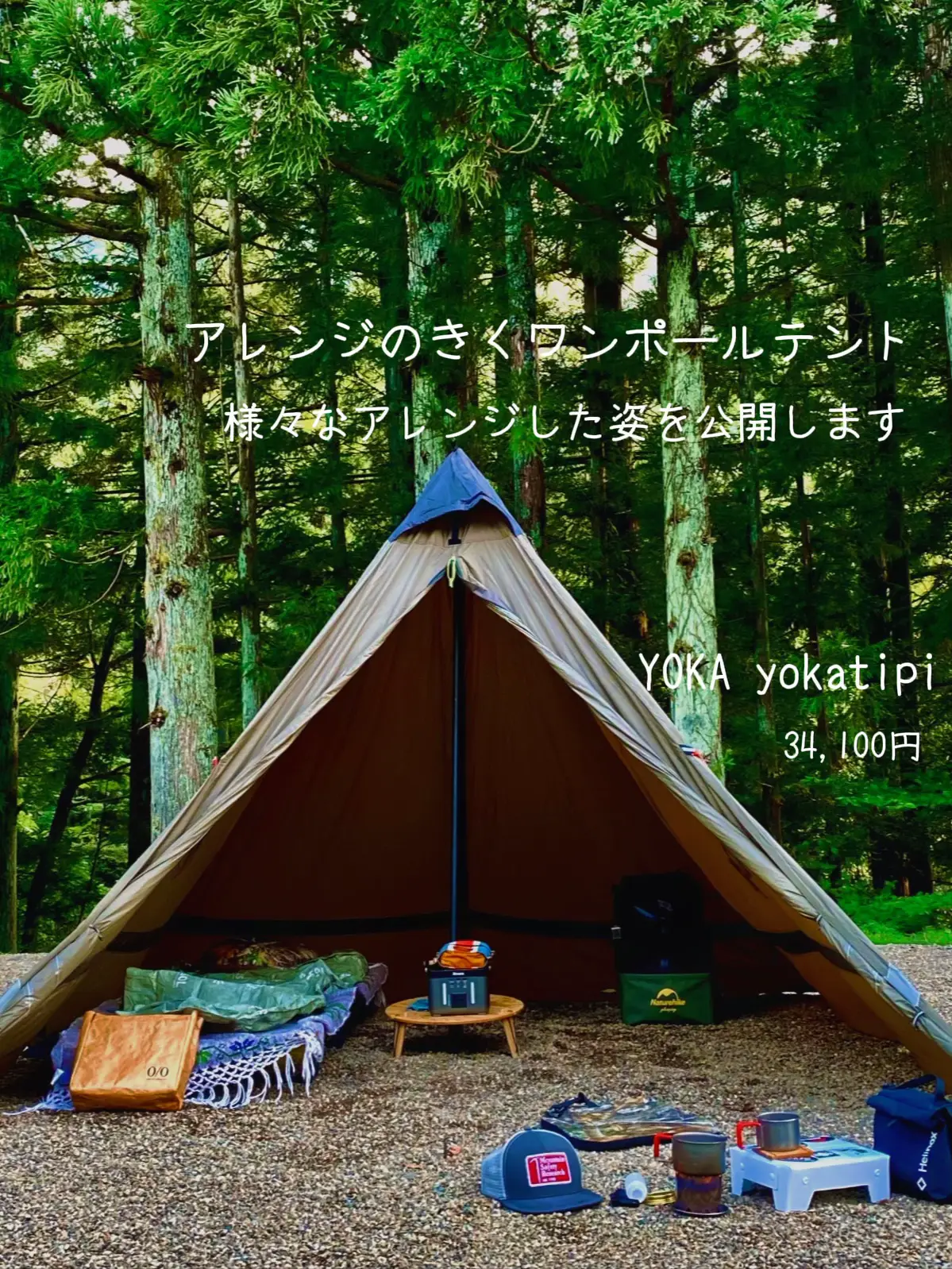 ヨカティピ YOKA TIPI ワンポールテント 1~2人用 キャンプ テント