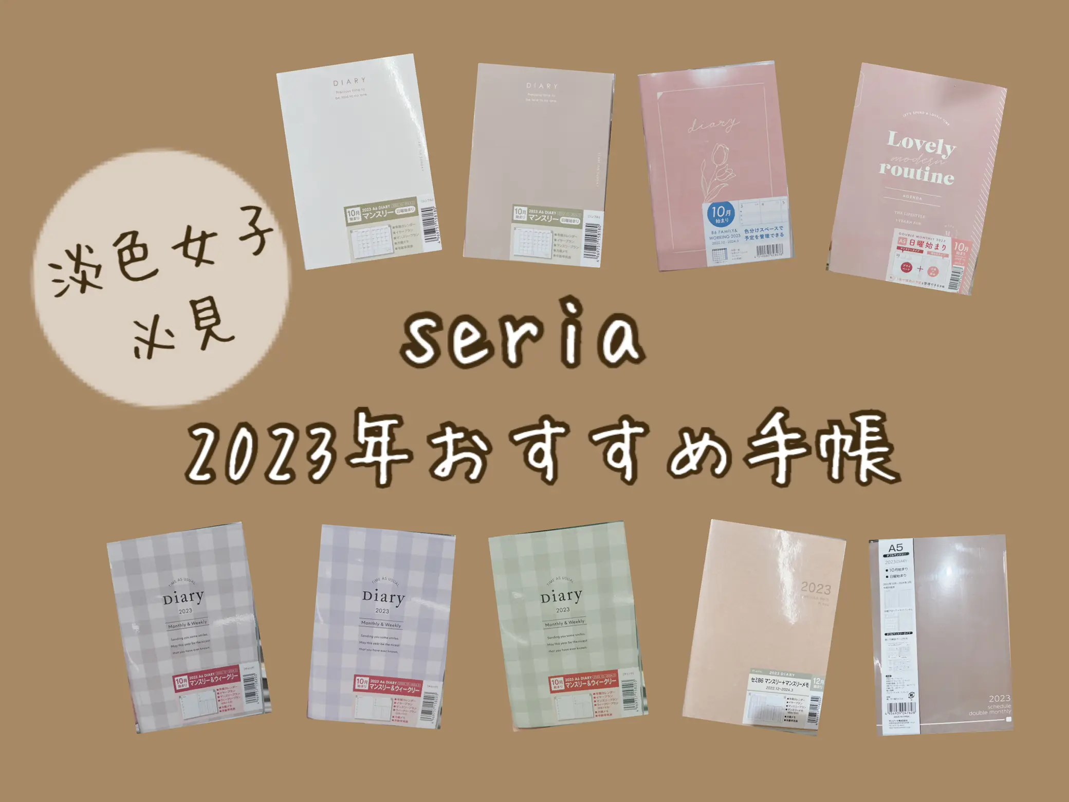 seria  2023年おすすめ手帳◌𓈒すべて¥110 | life.sukiが投稿した