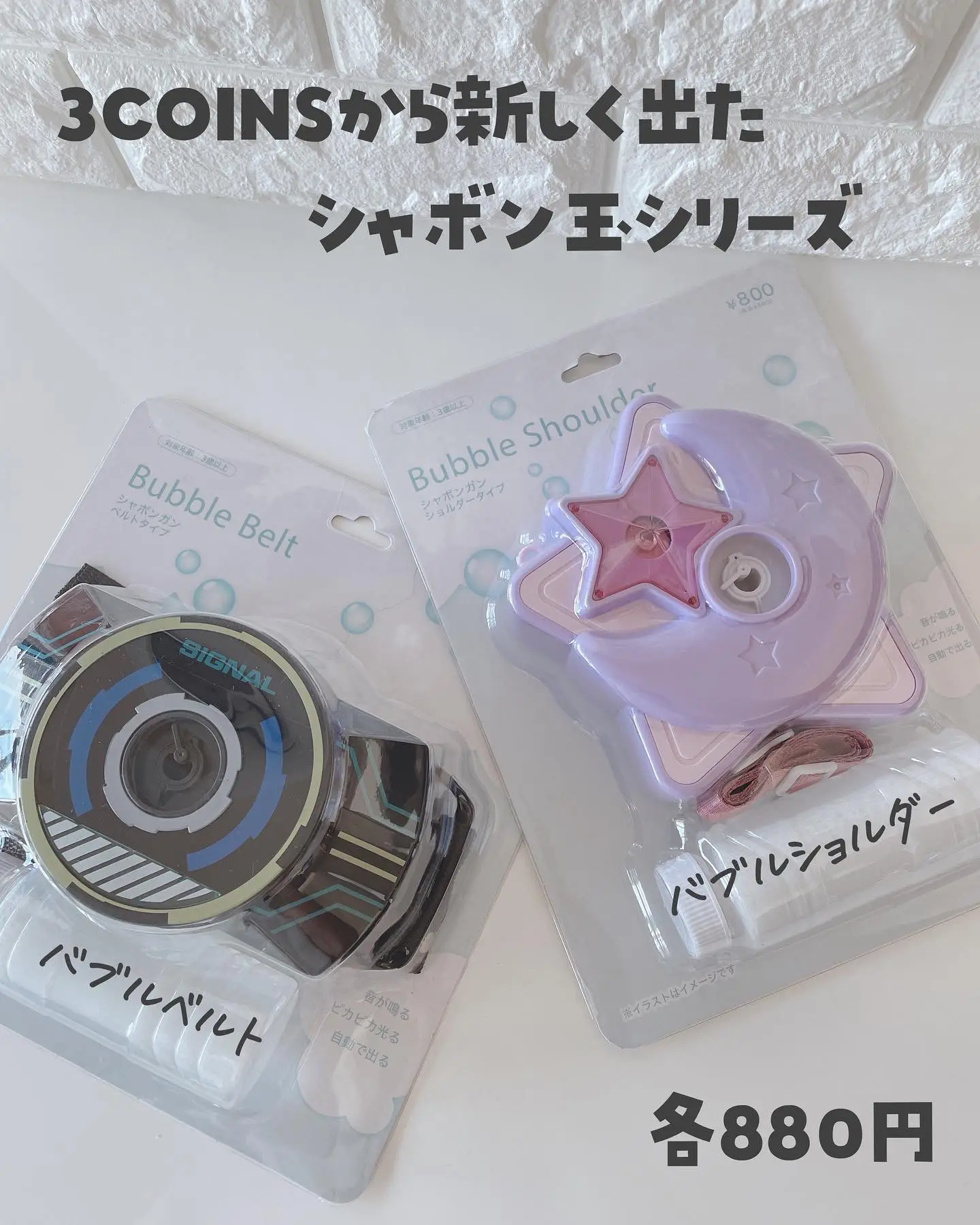 スリコの新商品！シャボン玉で変身！ | きいろ.お得とトレンドが投稿したフォトブック | Lemon8