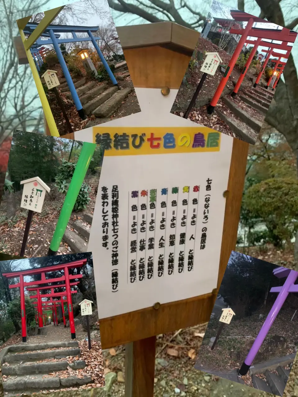 栃木県！恋人の聖地😍足利織姫神社⛩️ | soraが投稿したフォトブック