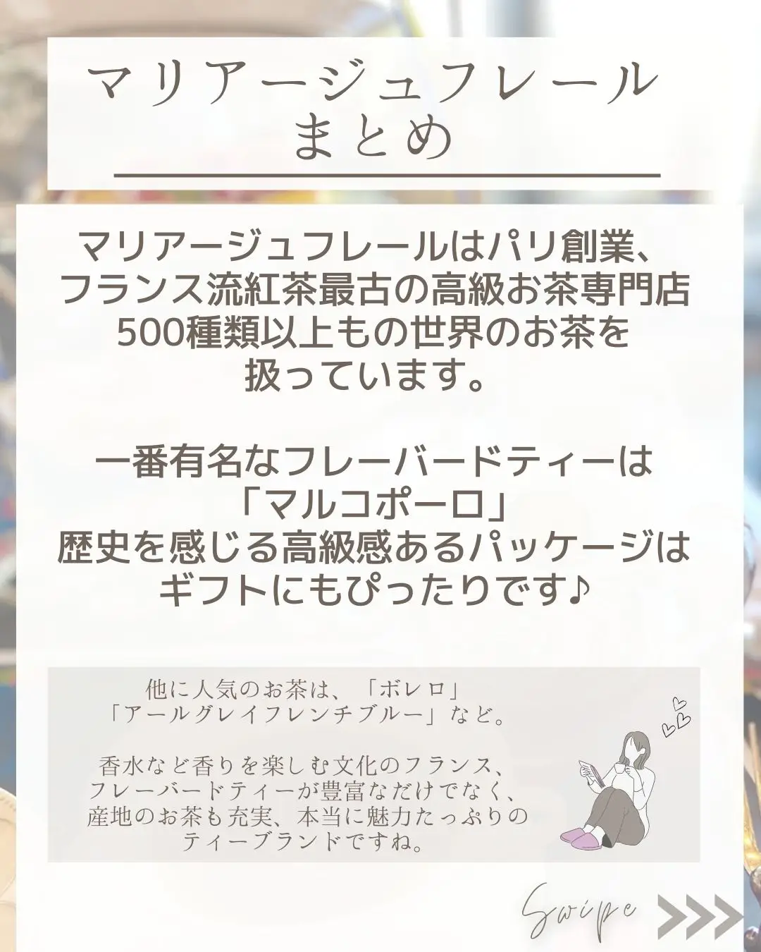 お茶ブランド《マリアージュフレール》】おうちカフェを楽しもう