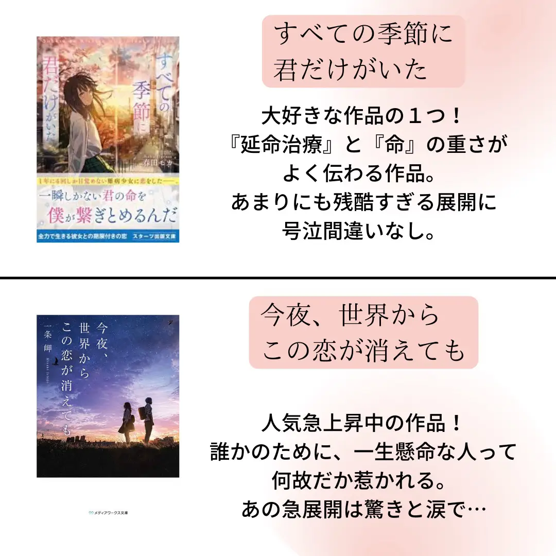 絶対に1度は読んでほしい恋愛小説15選！ | けんけん|恋愛小説紹介が投稿したフォトブック | Lemon8