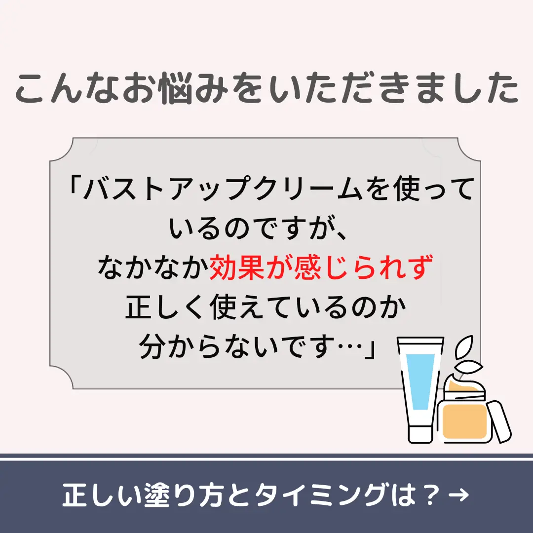 2024年のバスト クリーム 使い方のアイデア20選