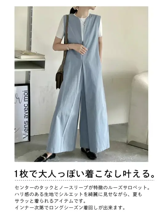 半額になるよ大人っぽい落ち着いたオールインワン 小さくっ