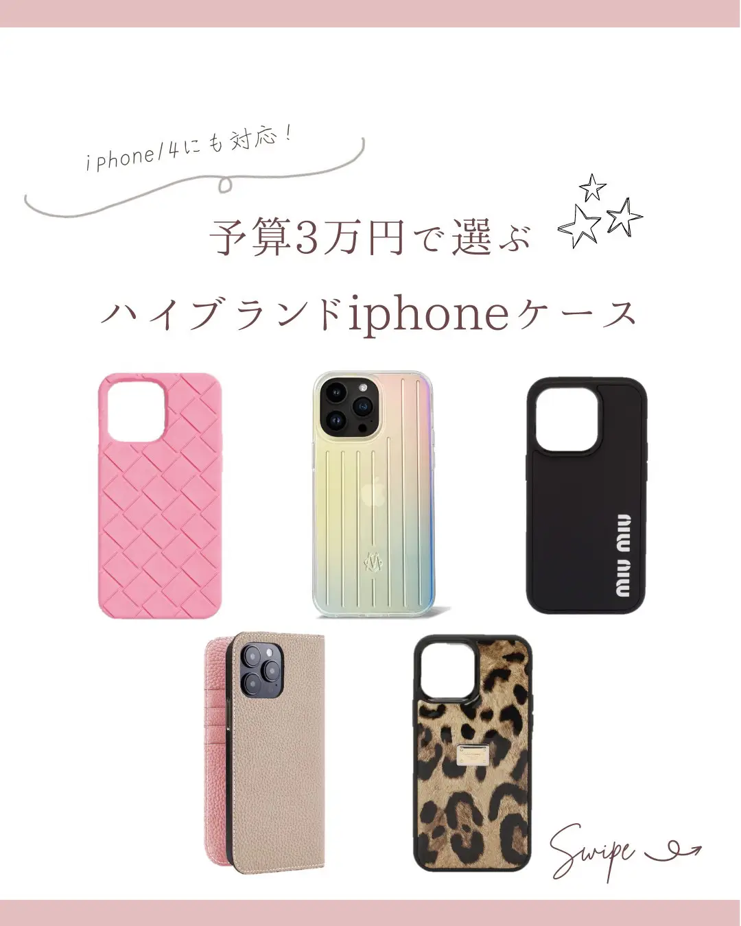 予算3万円で買えるハイブランドiphoneケース／ | るる | コスパ重視