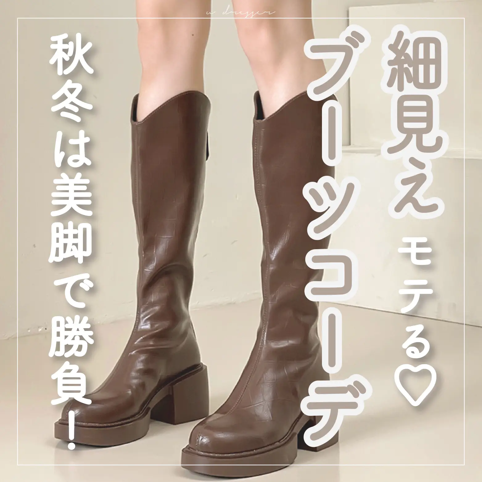 こげ茶ロングブーツ エヴー ロングブーツ こげ茶 et VOUS エヴー